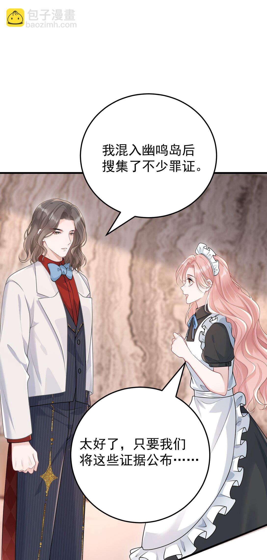她好像在撩我 - 040 合作 - 5