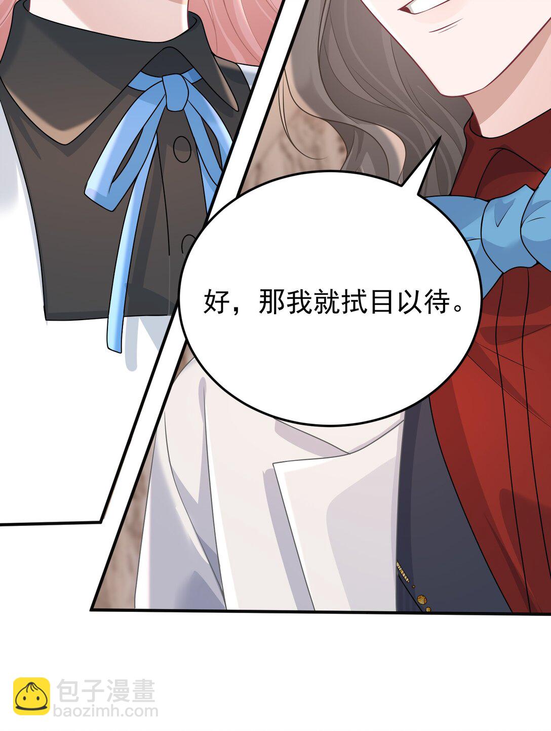 她好像在撩我 - 040 合作 - 3