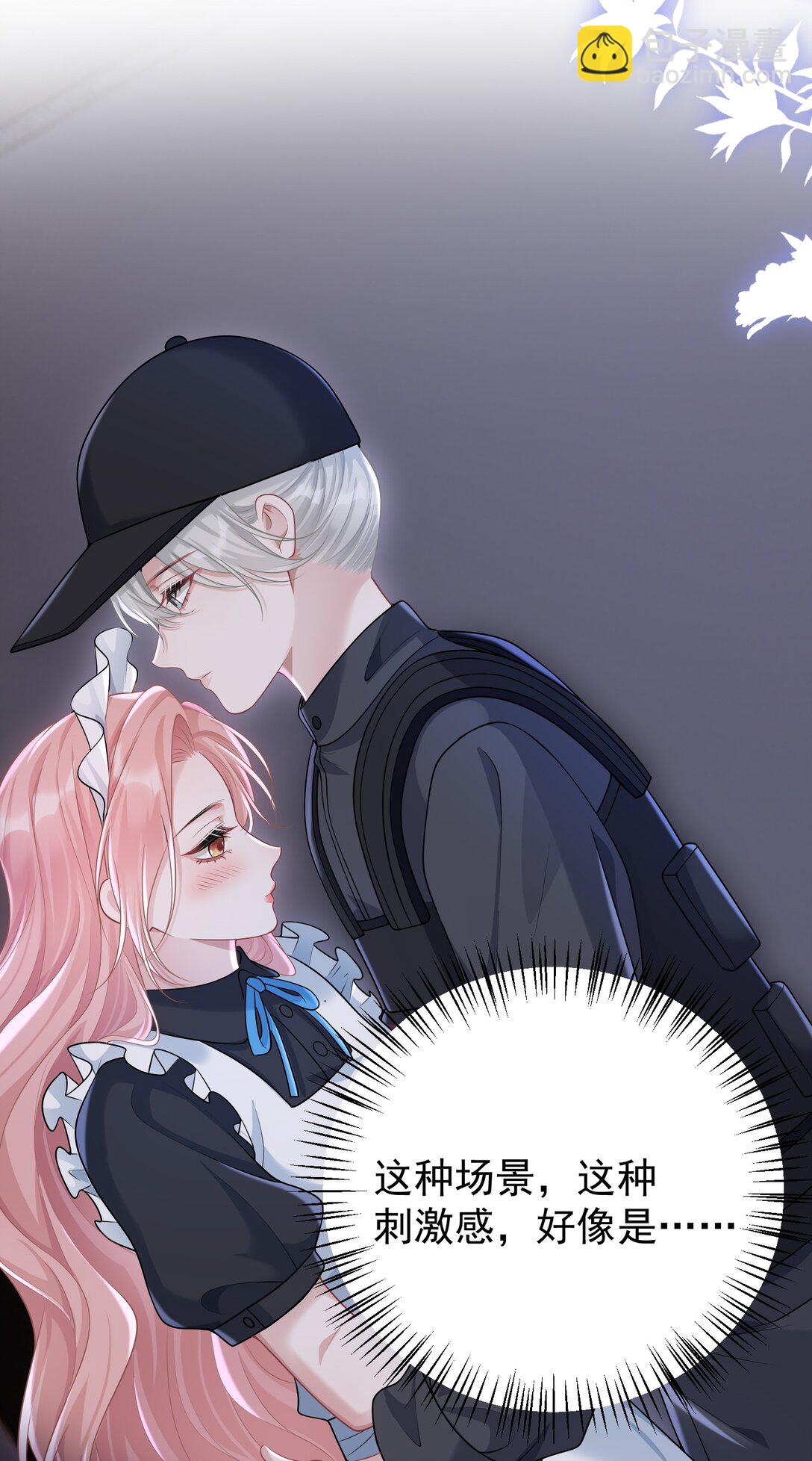 她好像在撩我 - 040 合作 - 4