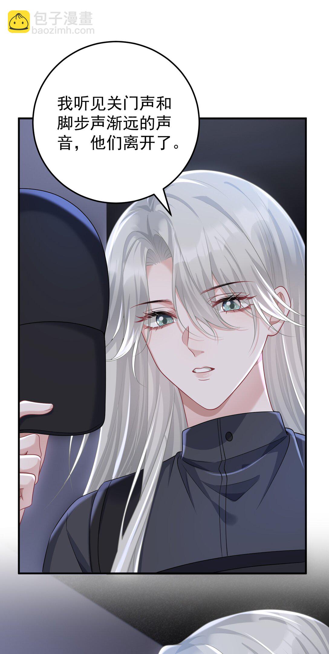 她好像在撩我 - 040 合作 - 6