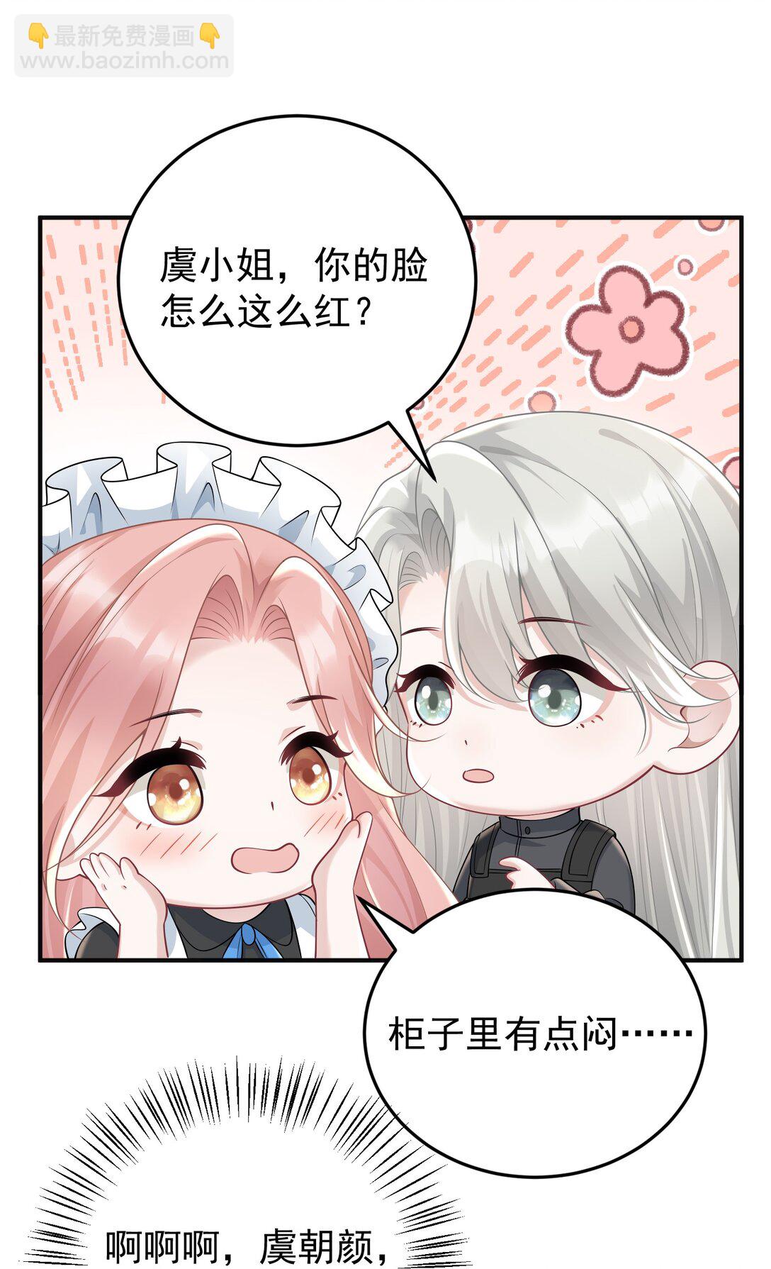 她好像在撩我 - 040 合作 - 1