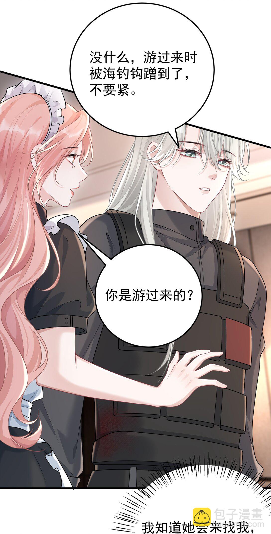 她好像在撩我 - 040 合作 - 5