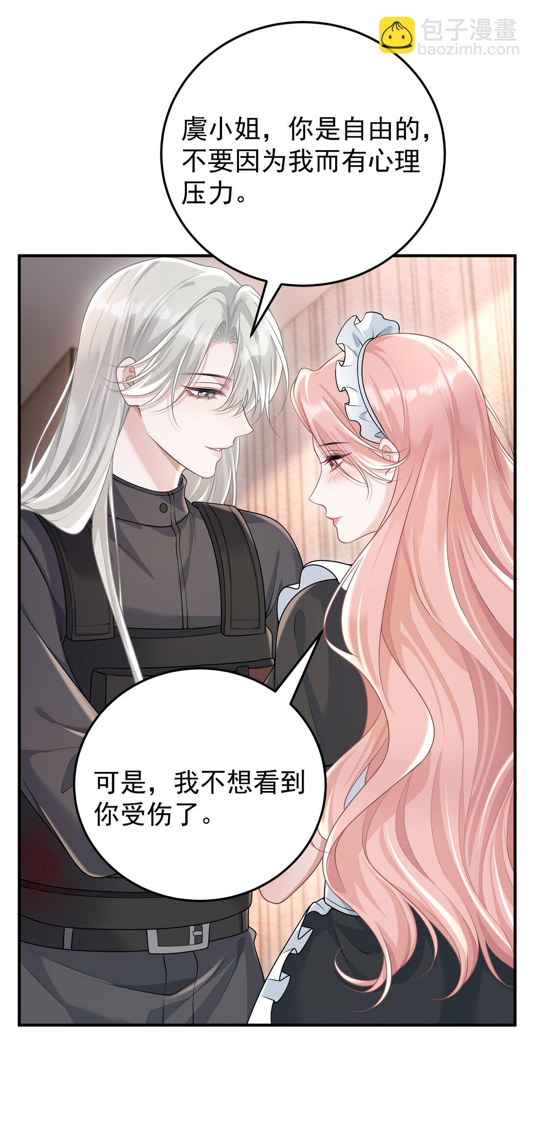 她好像在撩我 - 040 合作 - 3
