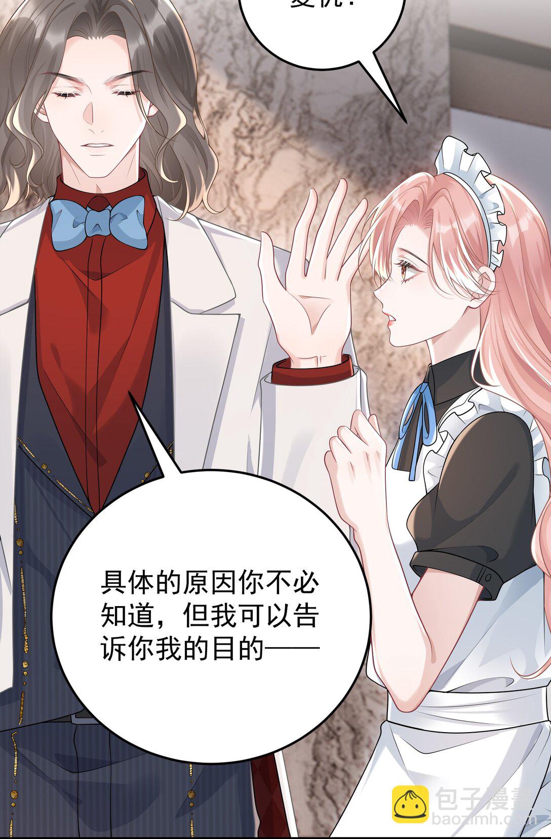 她好像在撩我 - 040 合作 - 4