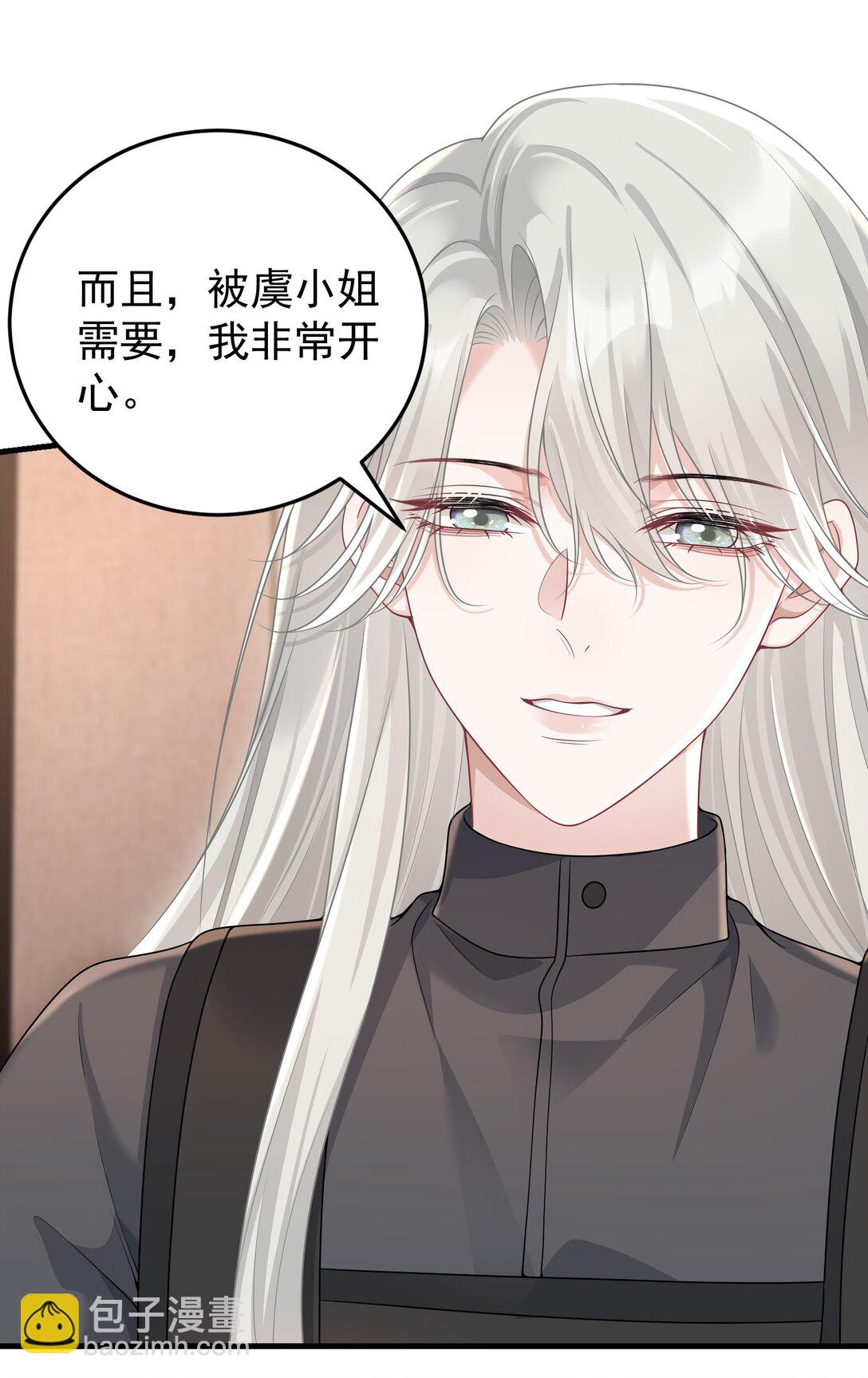 她好像在撩我 - 040 合作 - 6