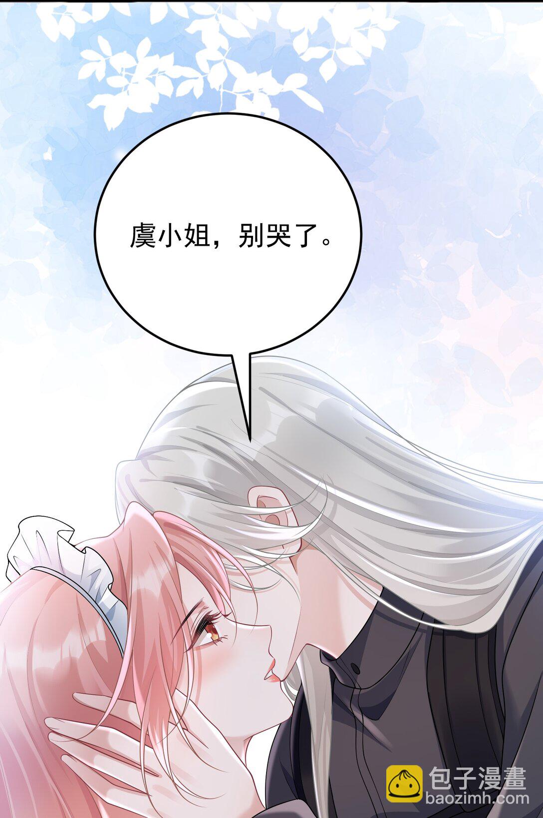 她好像在撩我 - 040 合作 - 1