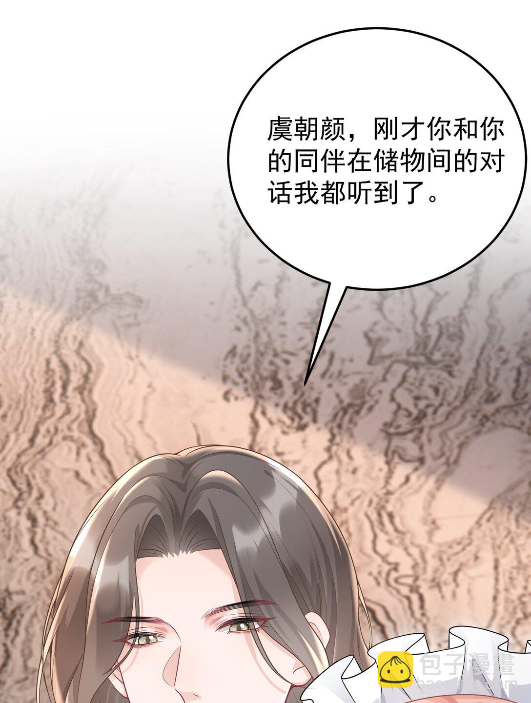 她好像在撩我 - 040 合作 - 6