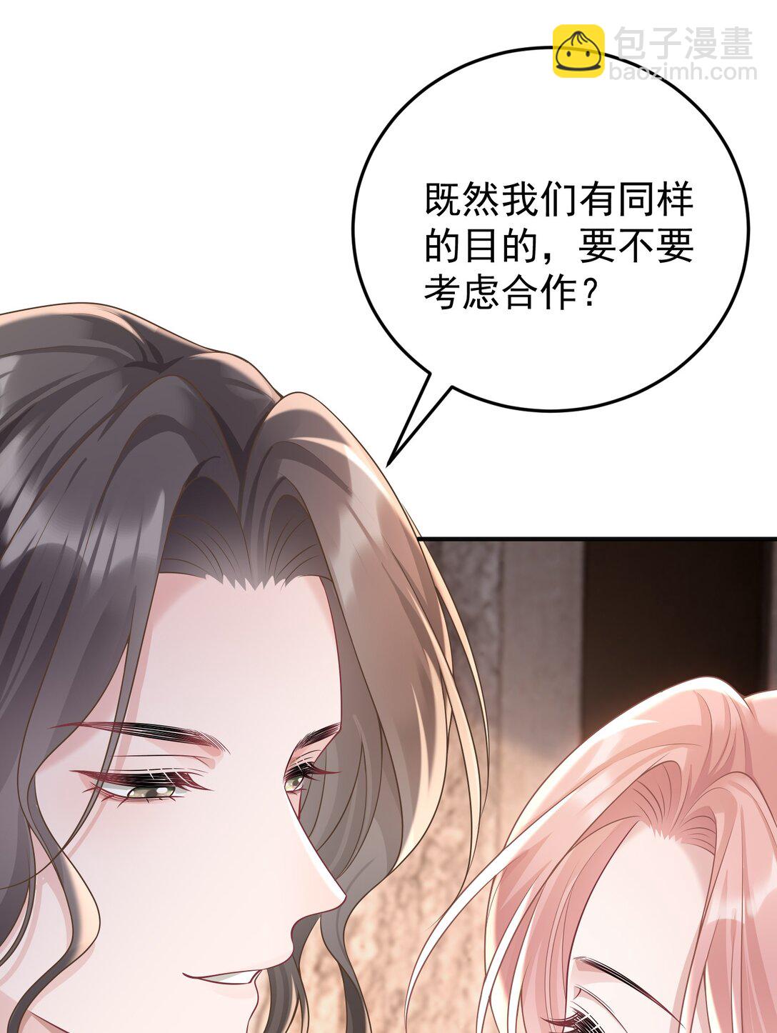 她好像在撩我 - 040 合作 - 1