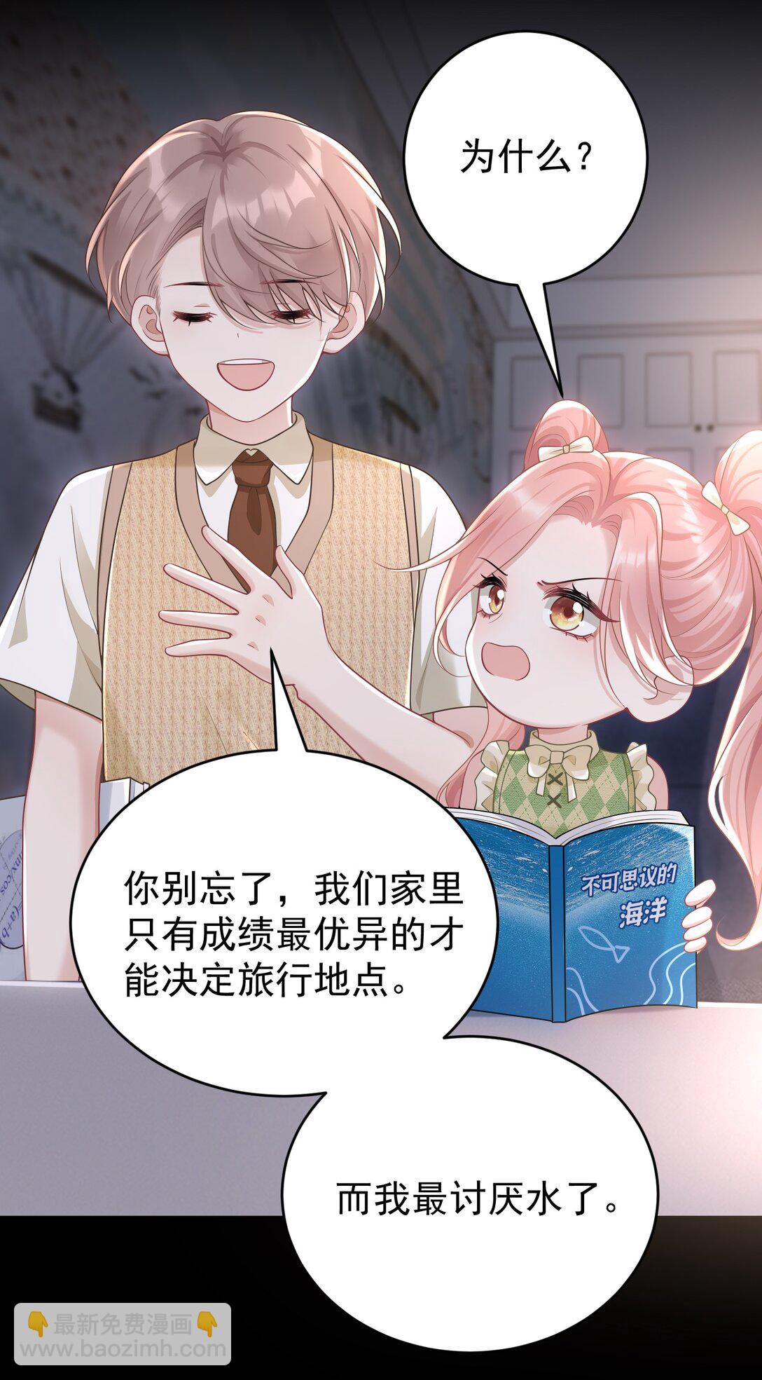 她好像在撩我 - 042 她喜歡我耶 - 7