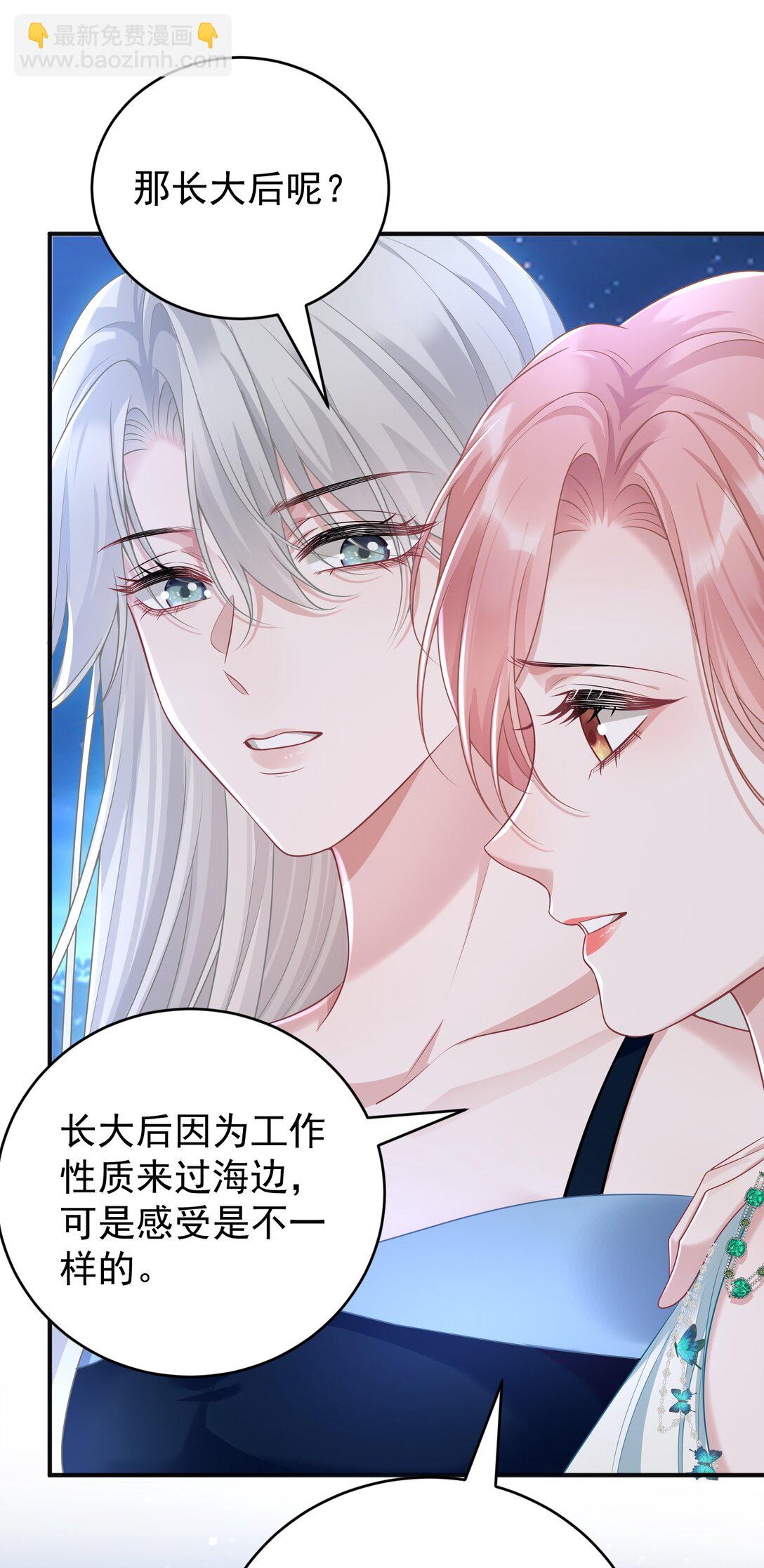 她好像在撩我 - 042 她喜歡我耶 - 5