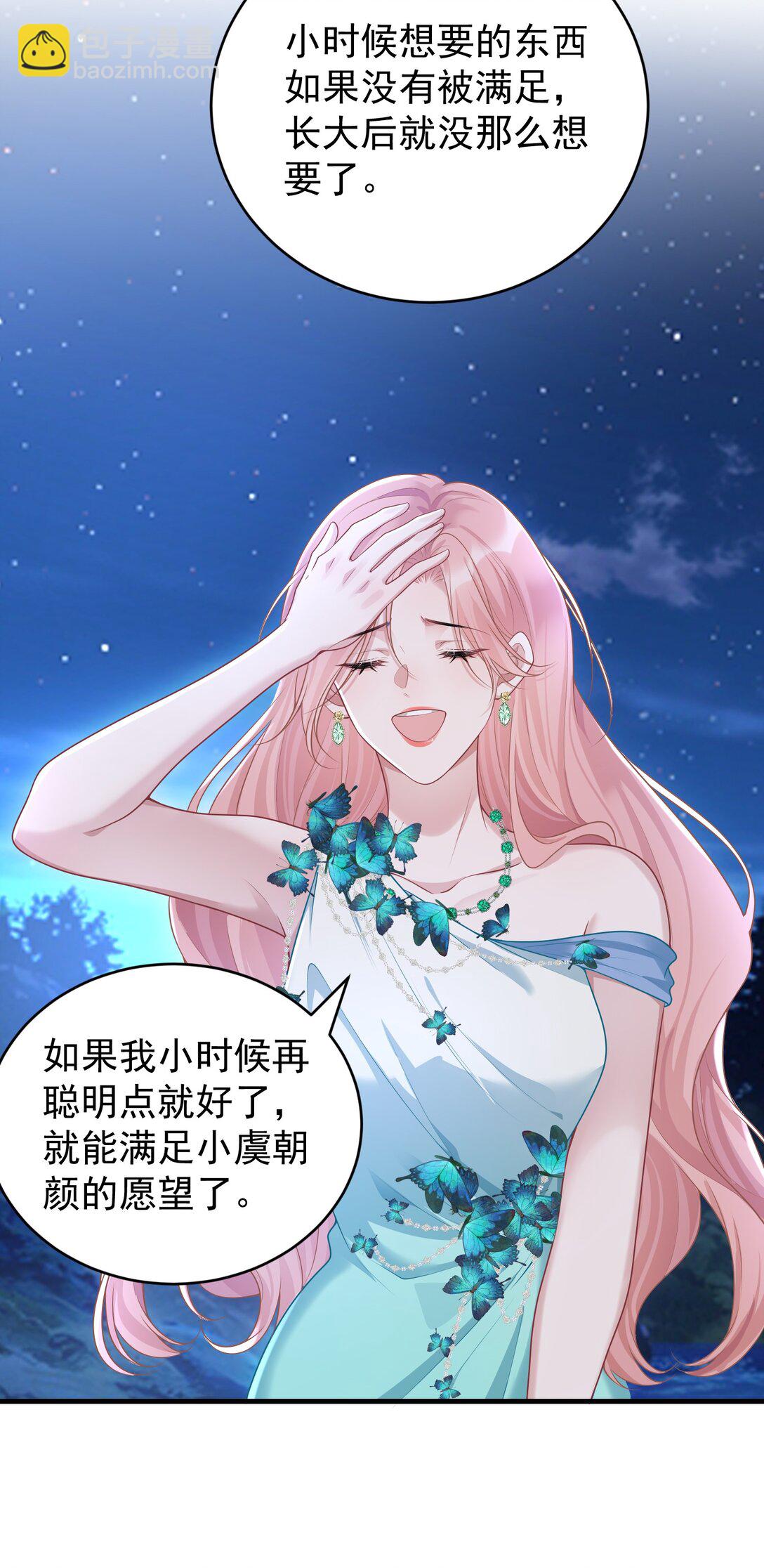 她好像在撩我 - 042 她喜歡我耶 - 6