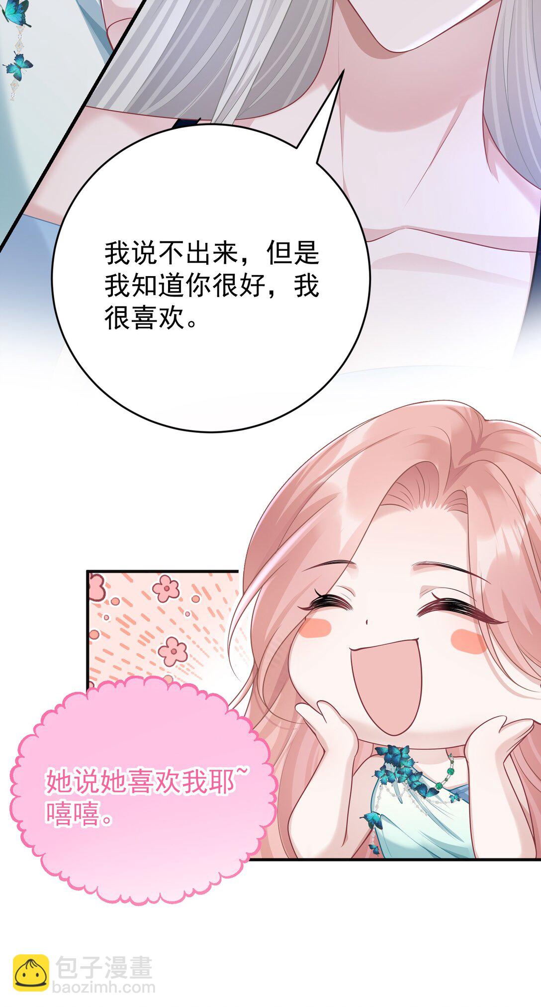 她好像在撩我 - 042 她喜歡我耶 - 3