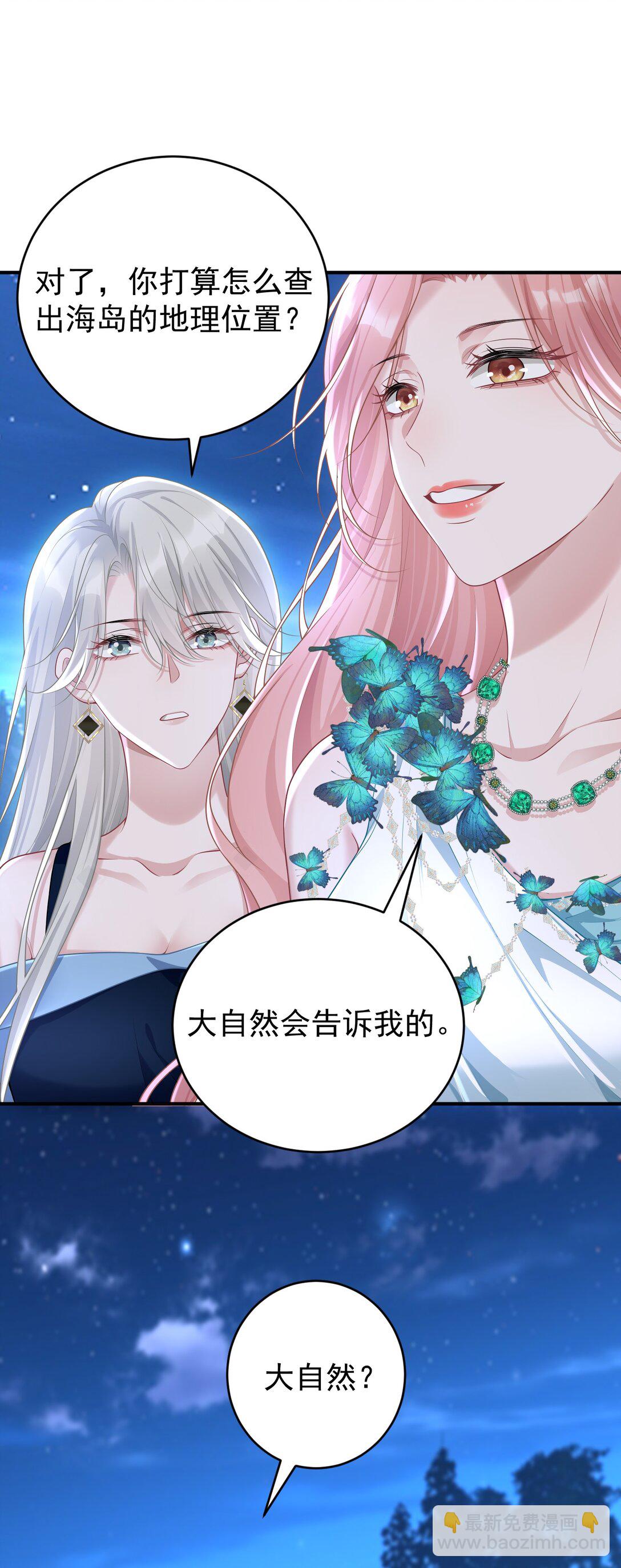 她好像在撩我 - 042 她喜歡我耶 - 4