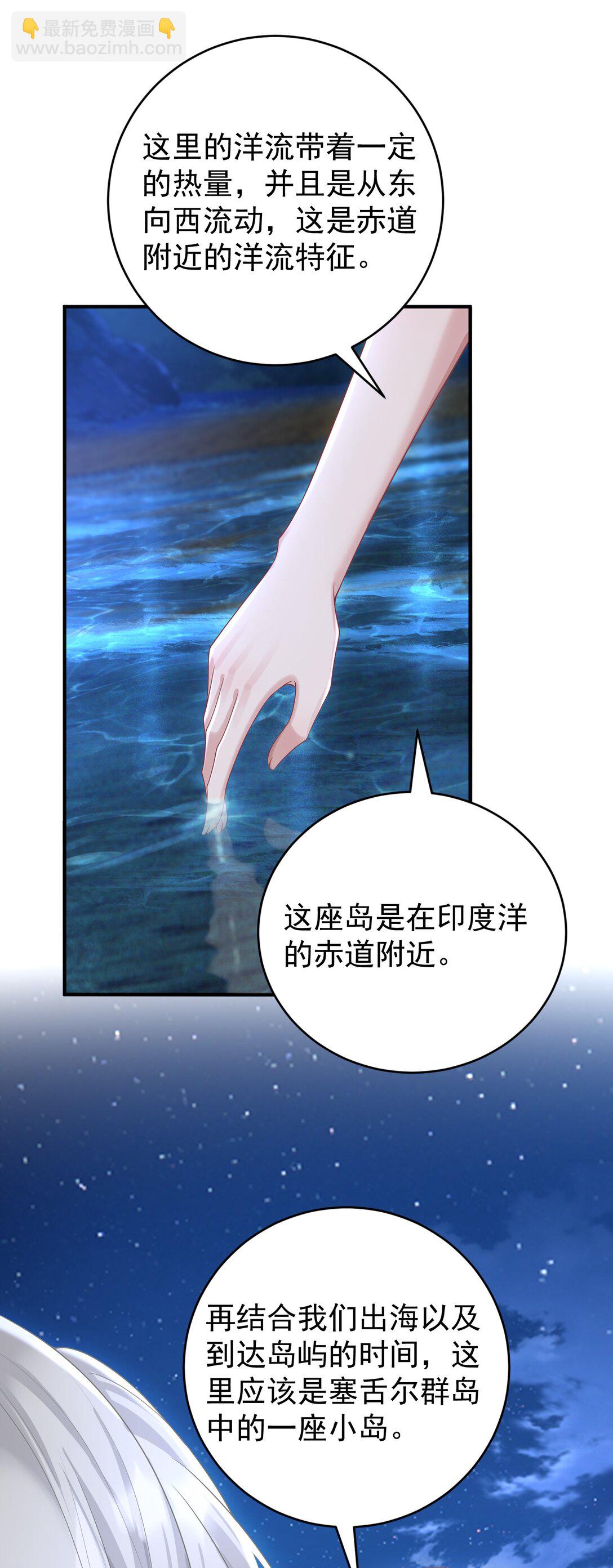 她好像在撩我 - 042 她喜歡我耶 - 6
