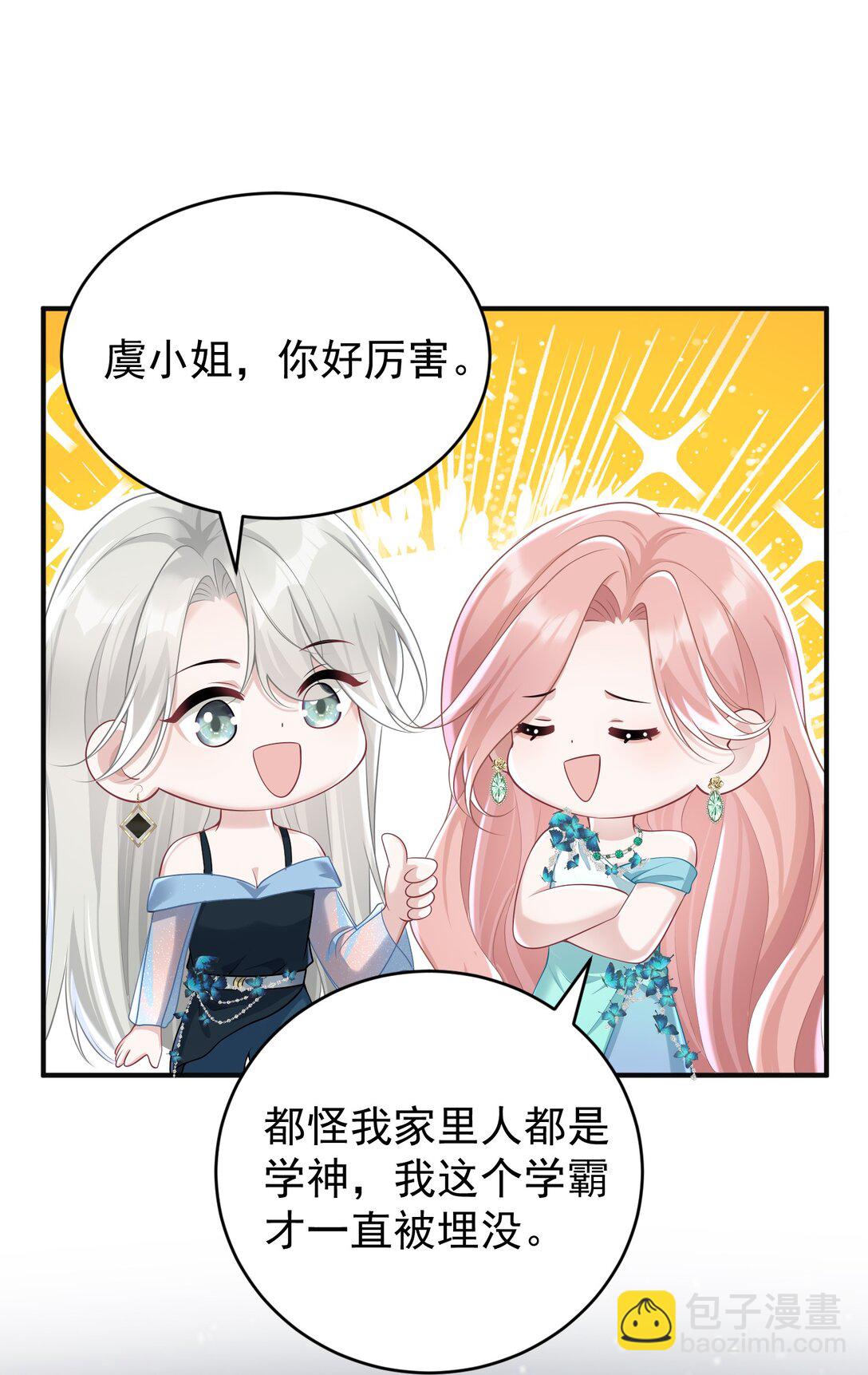 她好像在撩我 - 042 她喜歡我耶 - 1