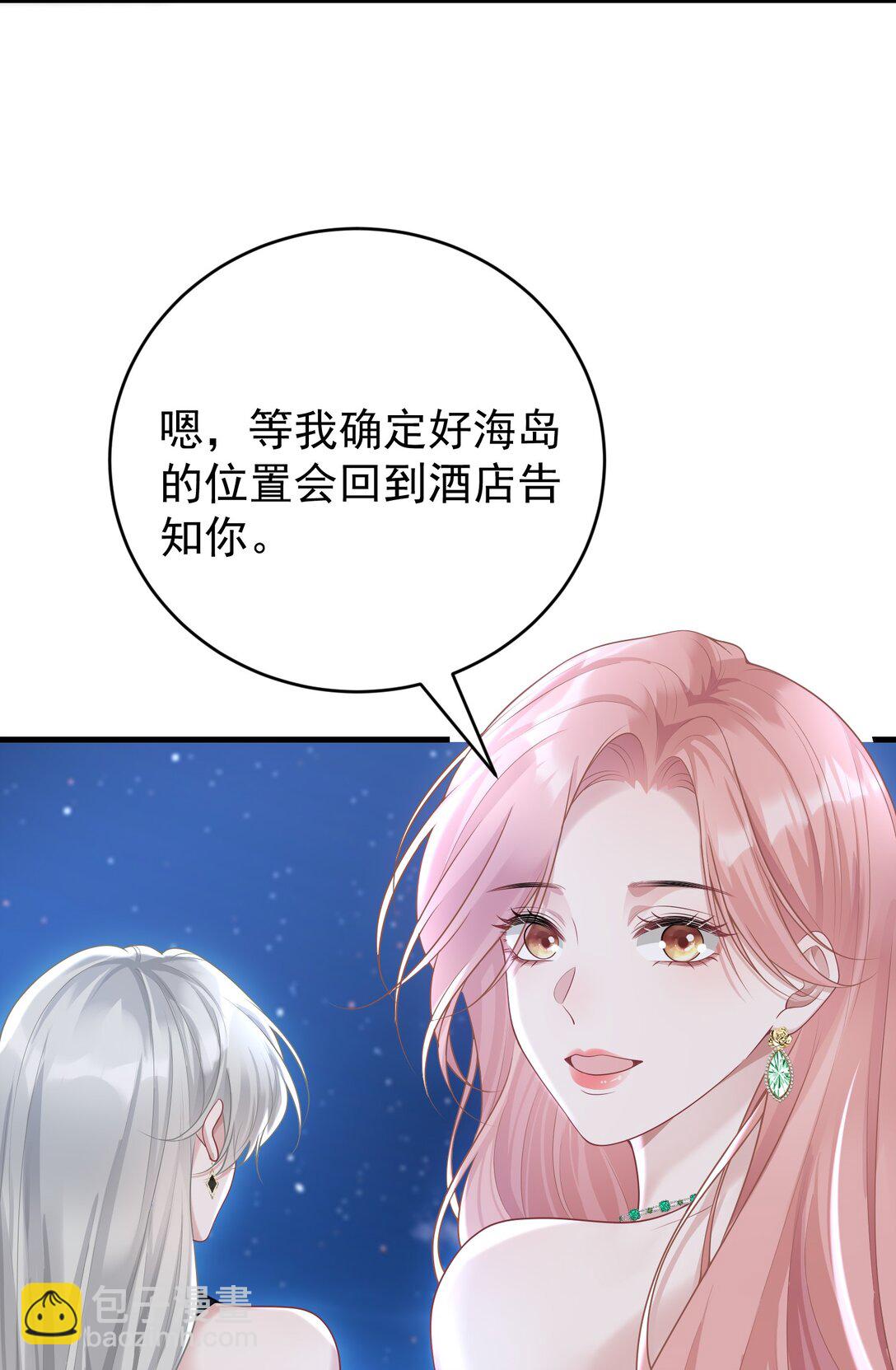 她好像在撩我 - 042 她喜歡我耶 - 5