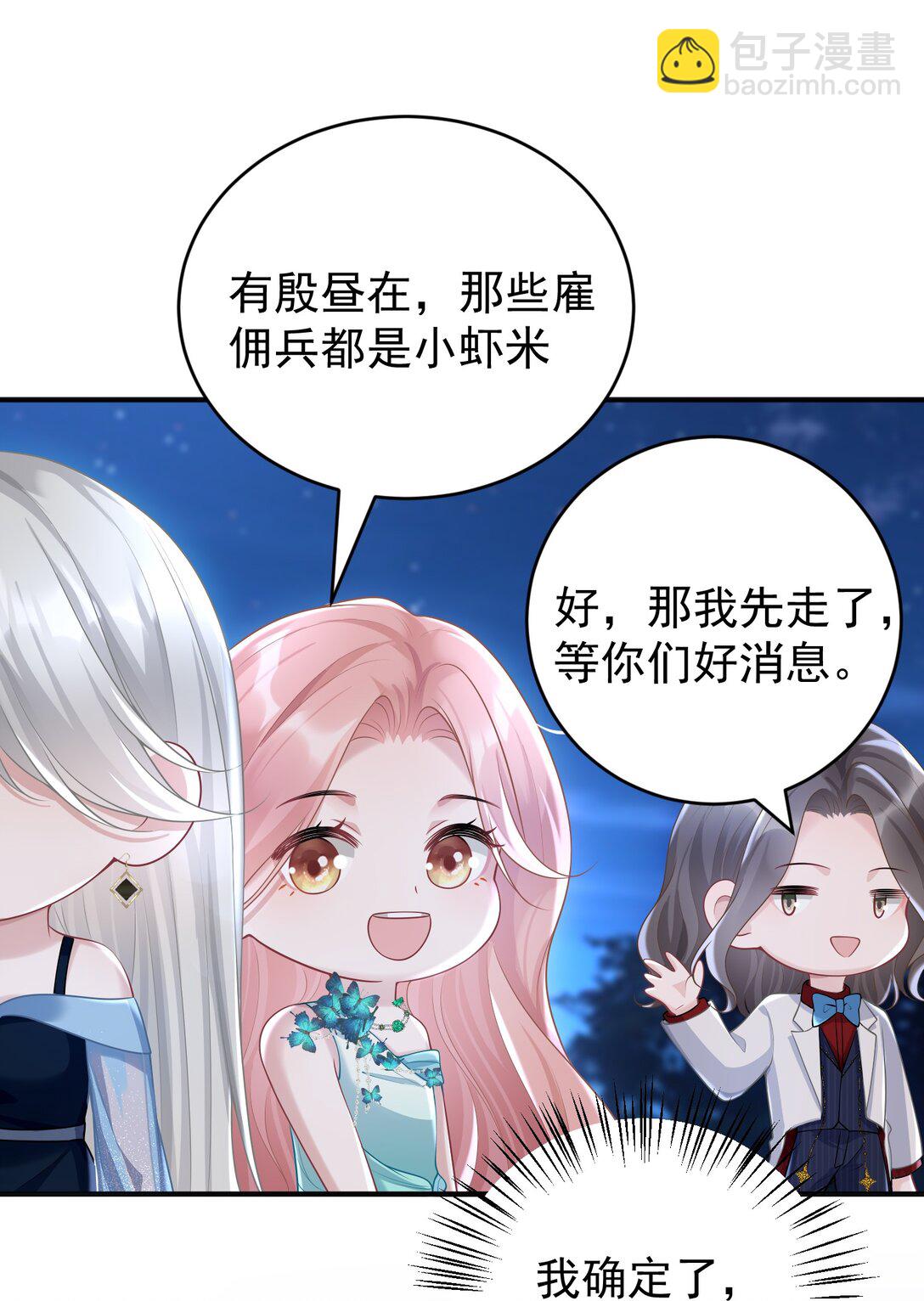 她好像在撩我 - 042 她喜歡我耶 - 7