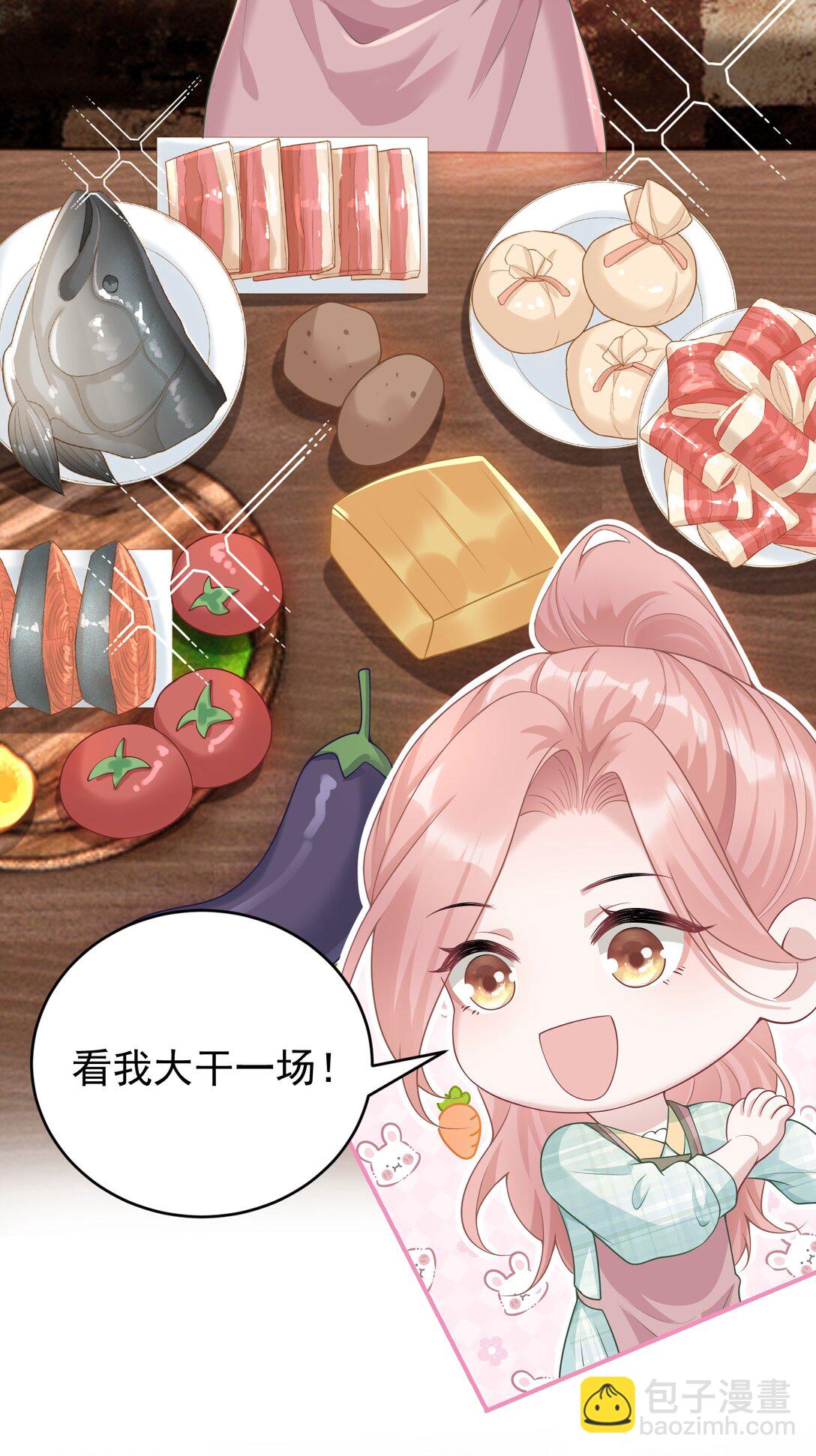 她好像在撩我 - 044 乖乖在家等你 - 6