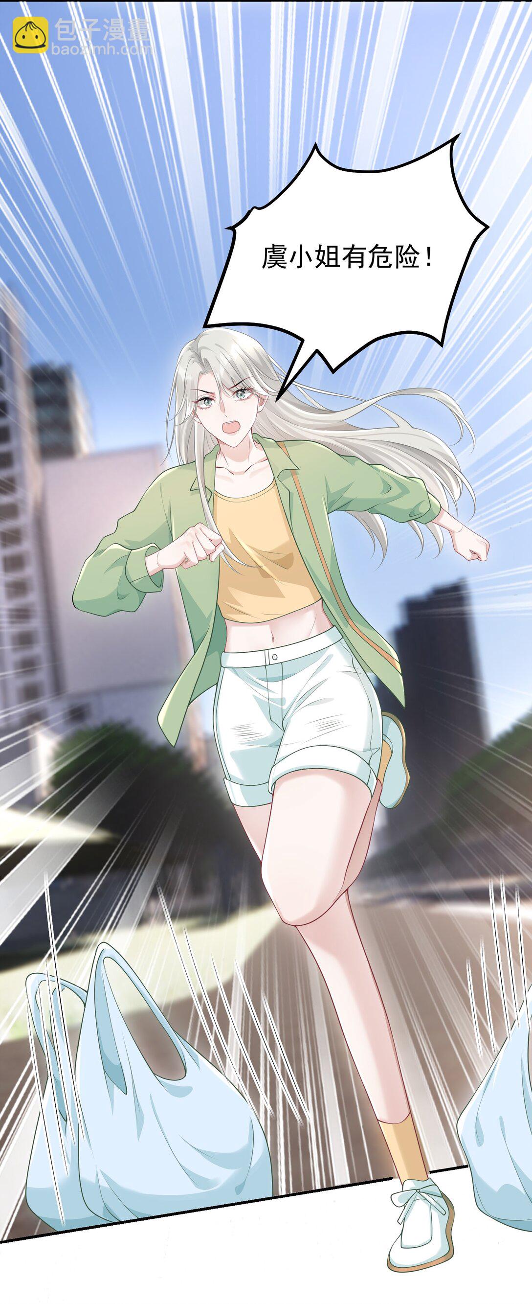 她好像在撩我 - 044 乖乖在家等你 - 2