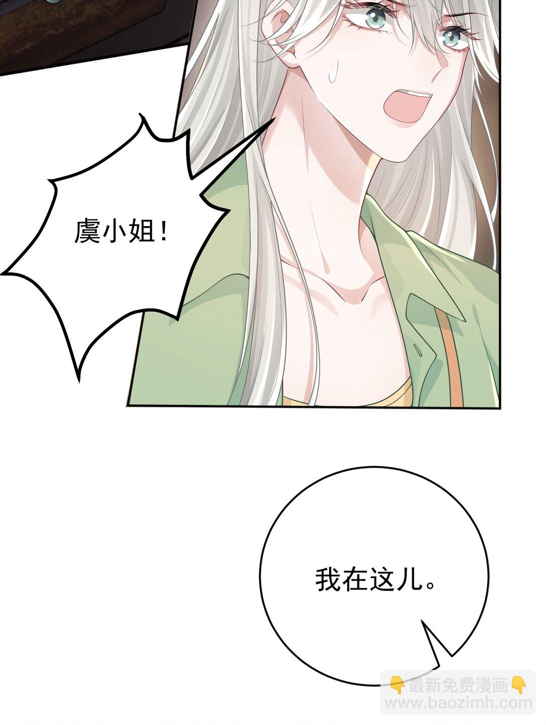 她好像在撩我 - 044 乖乖在家等你 - 5