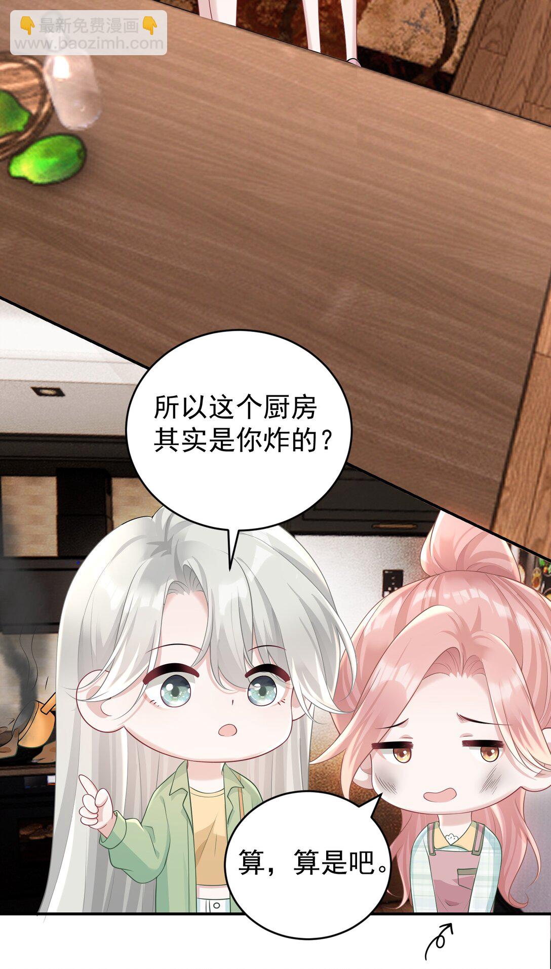 她好像在撩我 - 044 乖乖在家等你 - 4