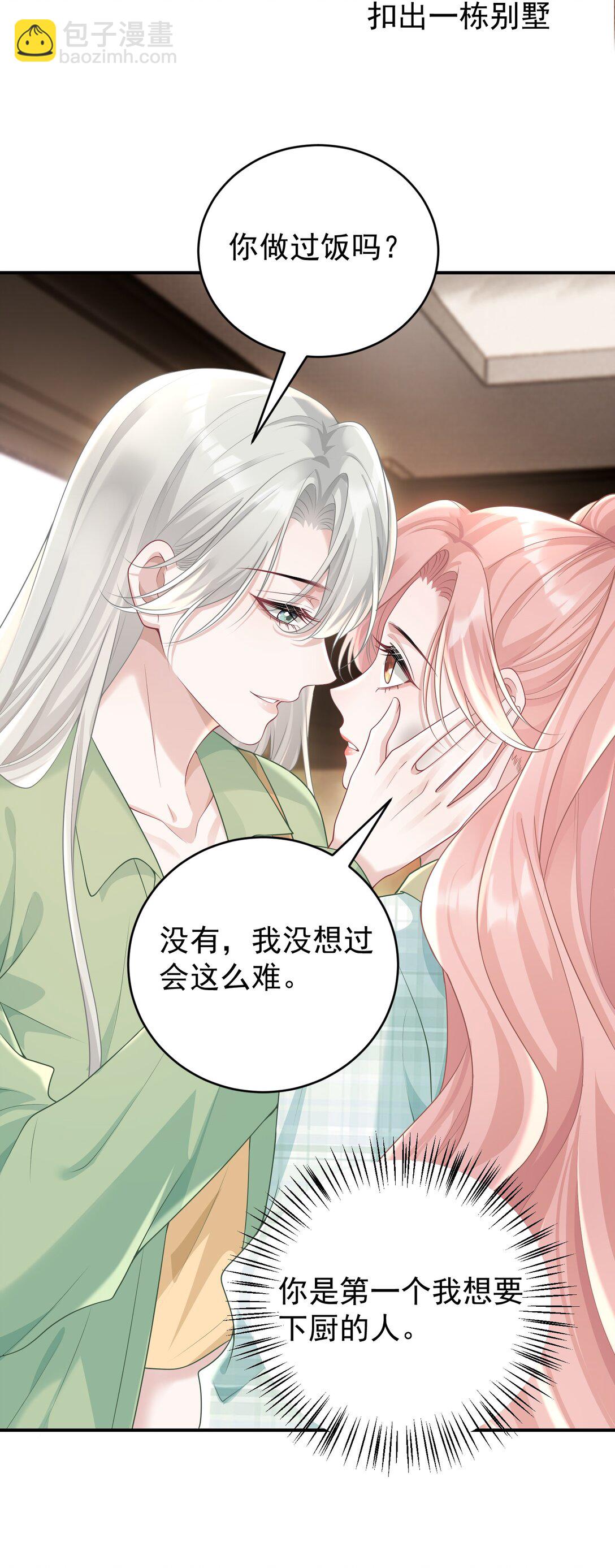 她好像在撩我 - 044 乖乖在家等你 - 5