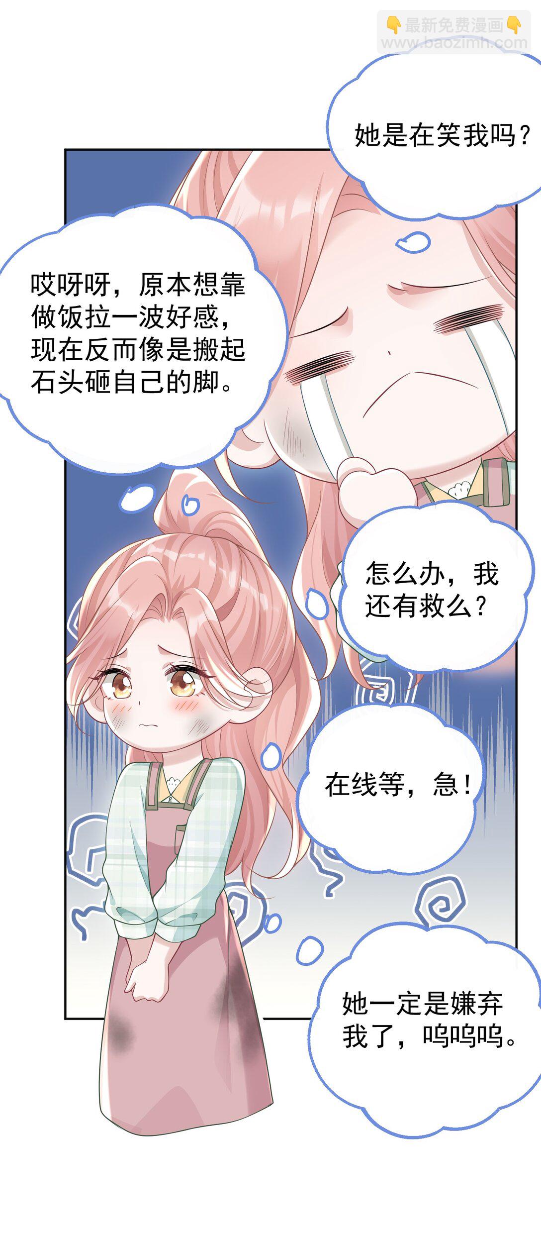 她好像在撩我 - 044 乖乖在家等你 - 7