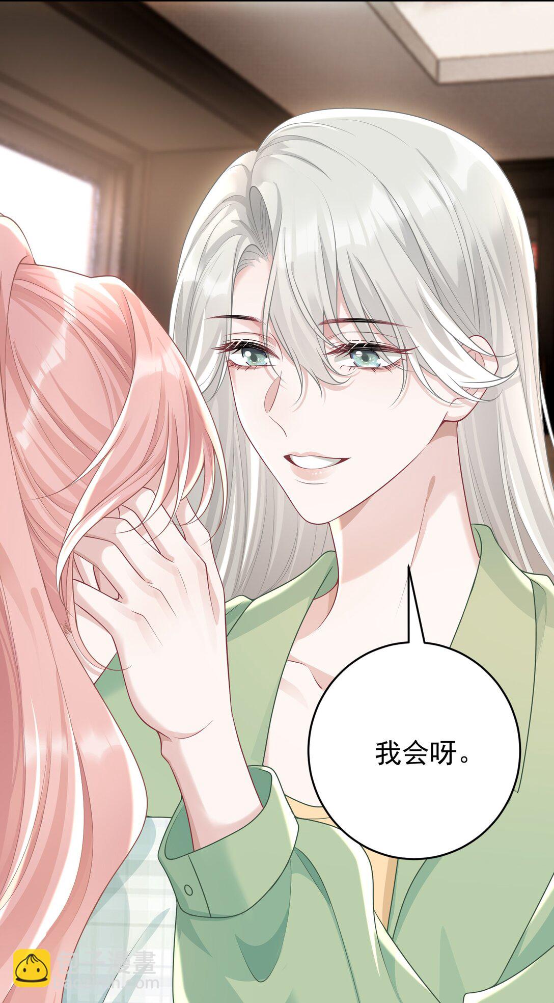 她好像在撩我 - 044 乖乖在家等你 - 3
