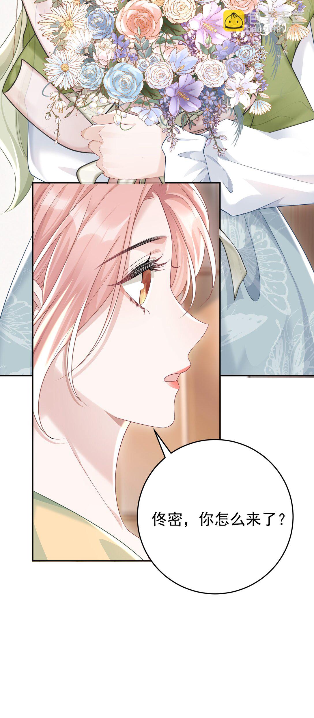 她好像在撩我 - 044 乖乖在家等你 - 3