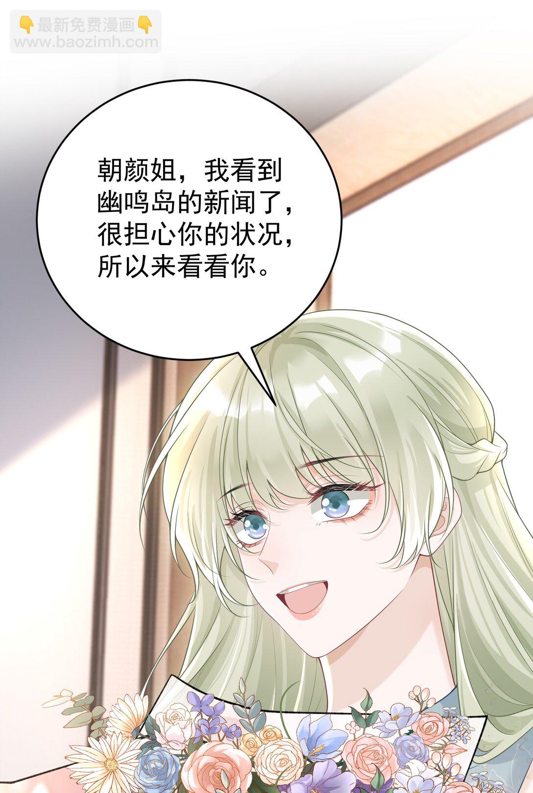 她好像在撩我 - 044 乖乖在家等你 - 4
