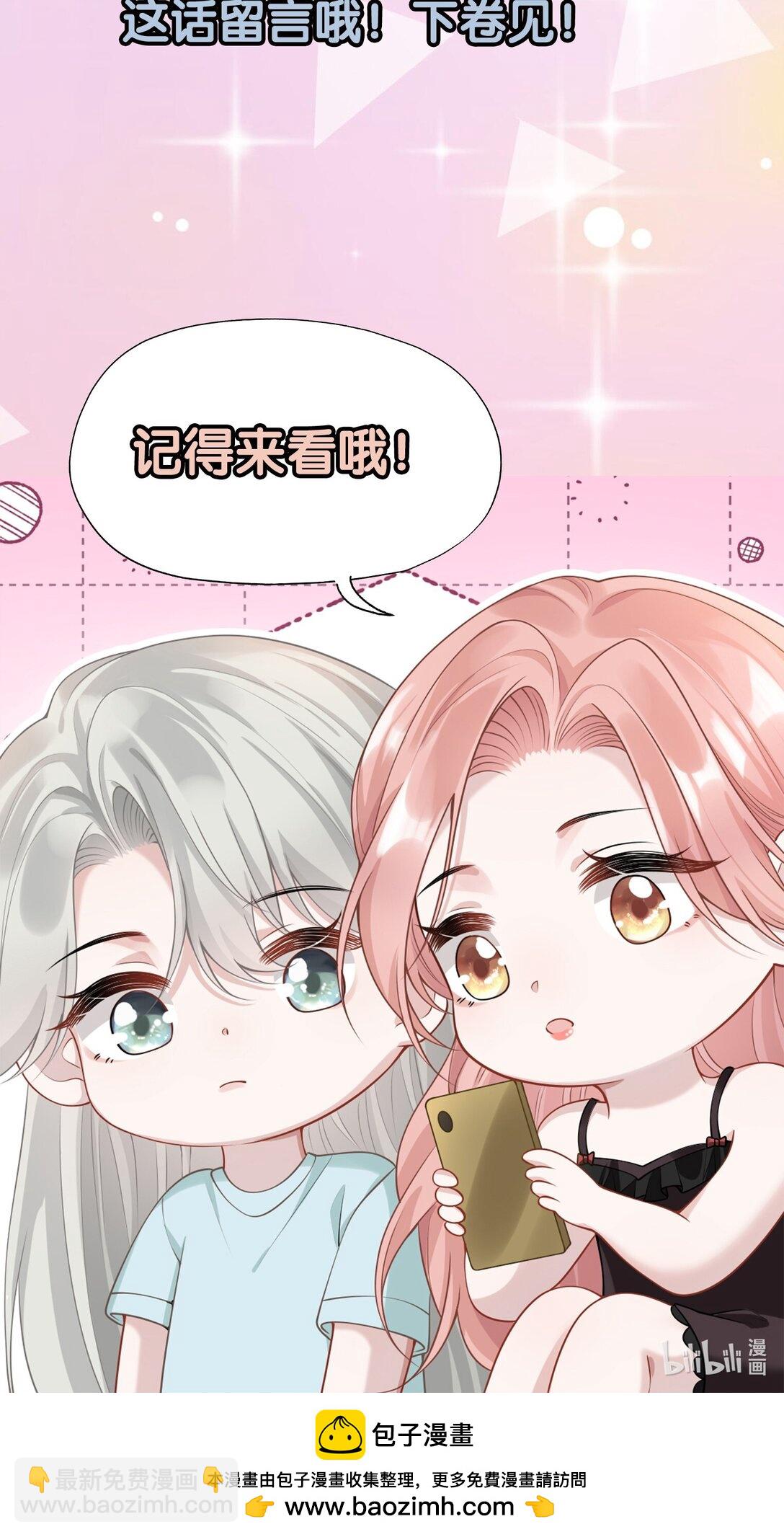 她好像在撩我 - 044 乖乖在家等你 - 2