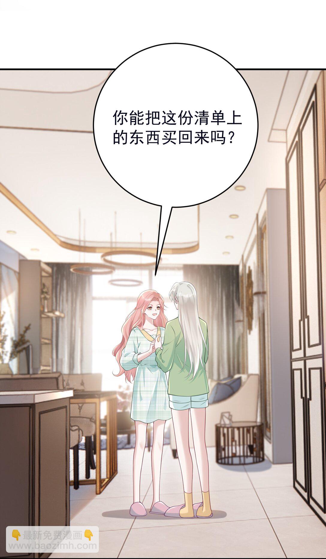 她好像在撩我 - 044 乖乖在家等你 - 5
