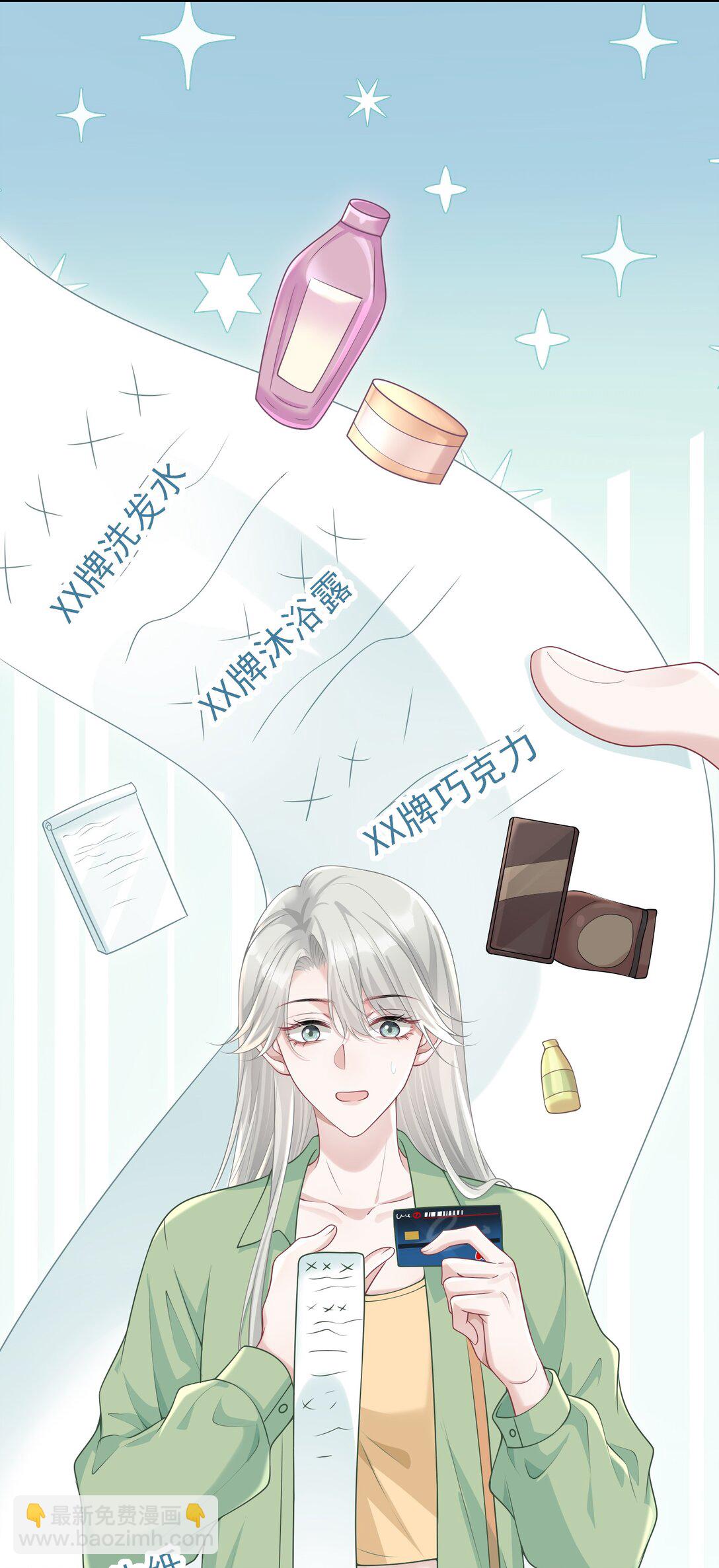 她好像在撩我 - 044 乖乖在家等你 - 6