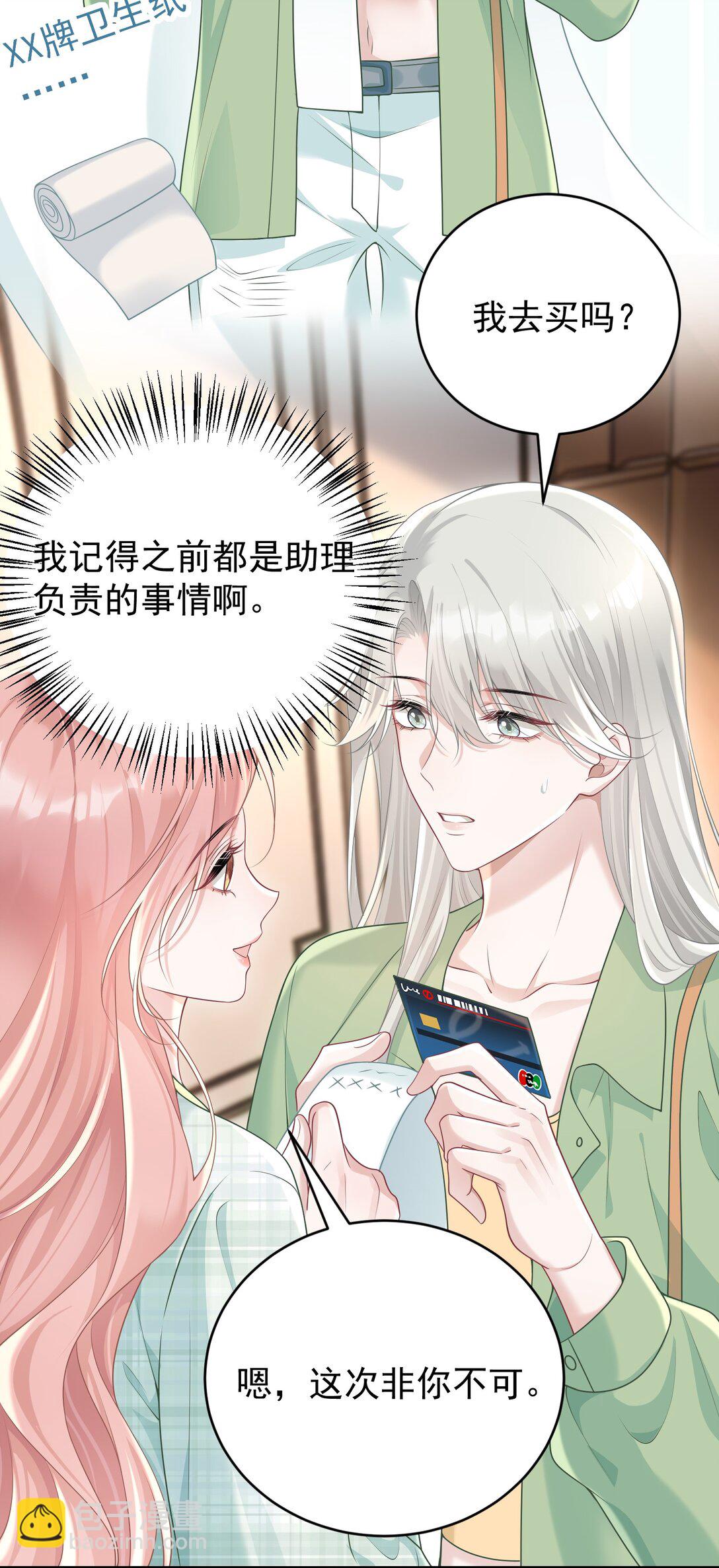 她好像在撩我 - 044 乖乖在家等你 - 7