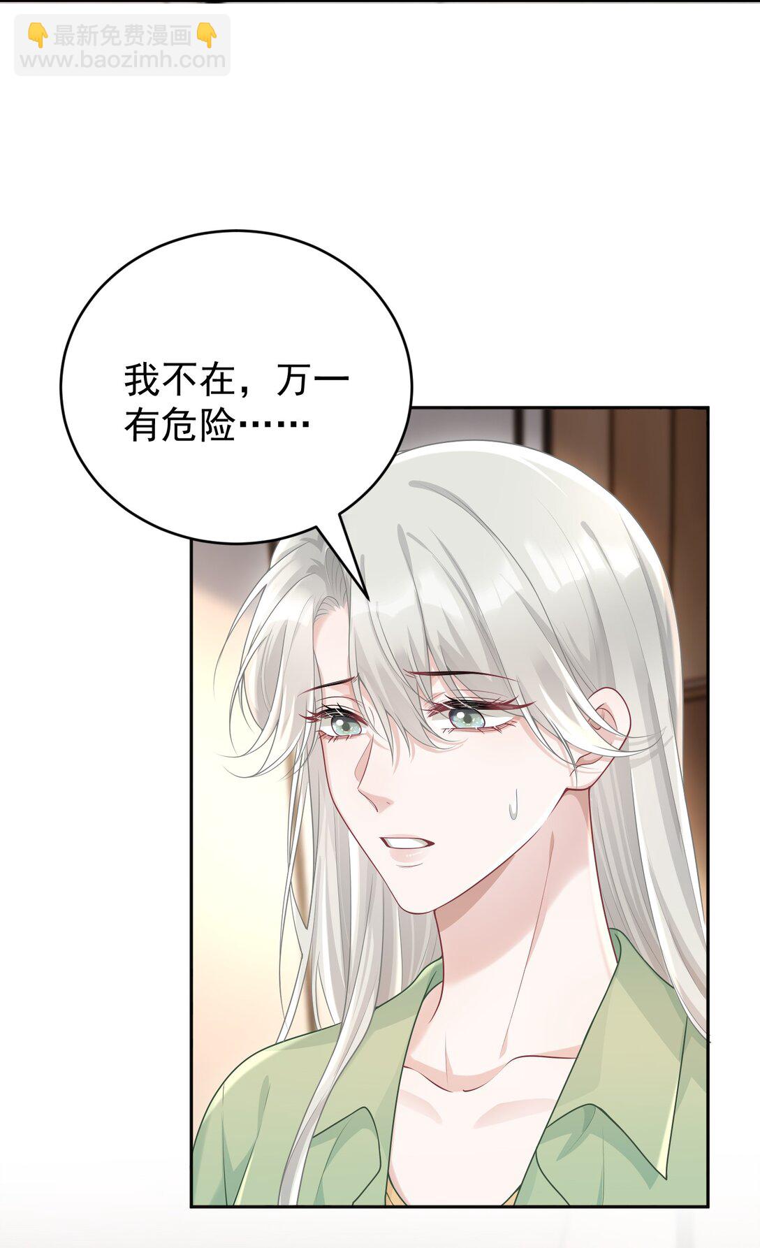 她好像在撩我 - 044 乖乖在家等你 - 1