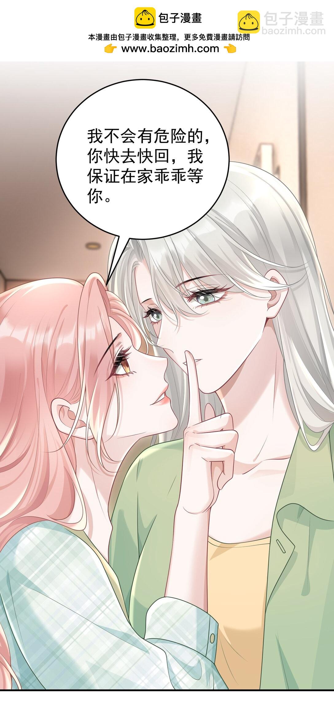 她好像在撩我 - 044 乖乖在家等你 - 2