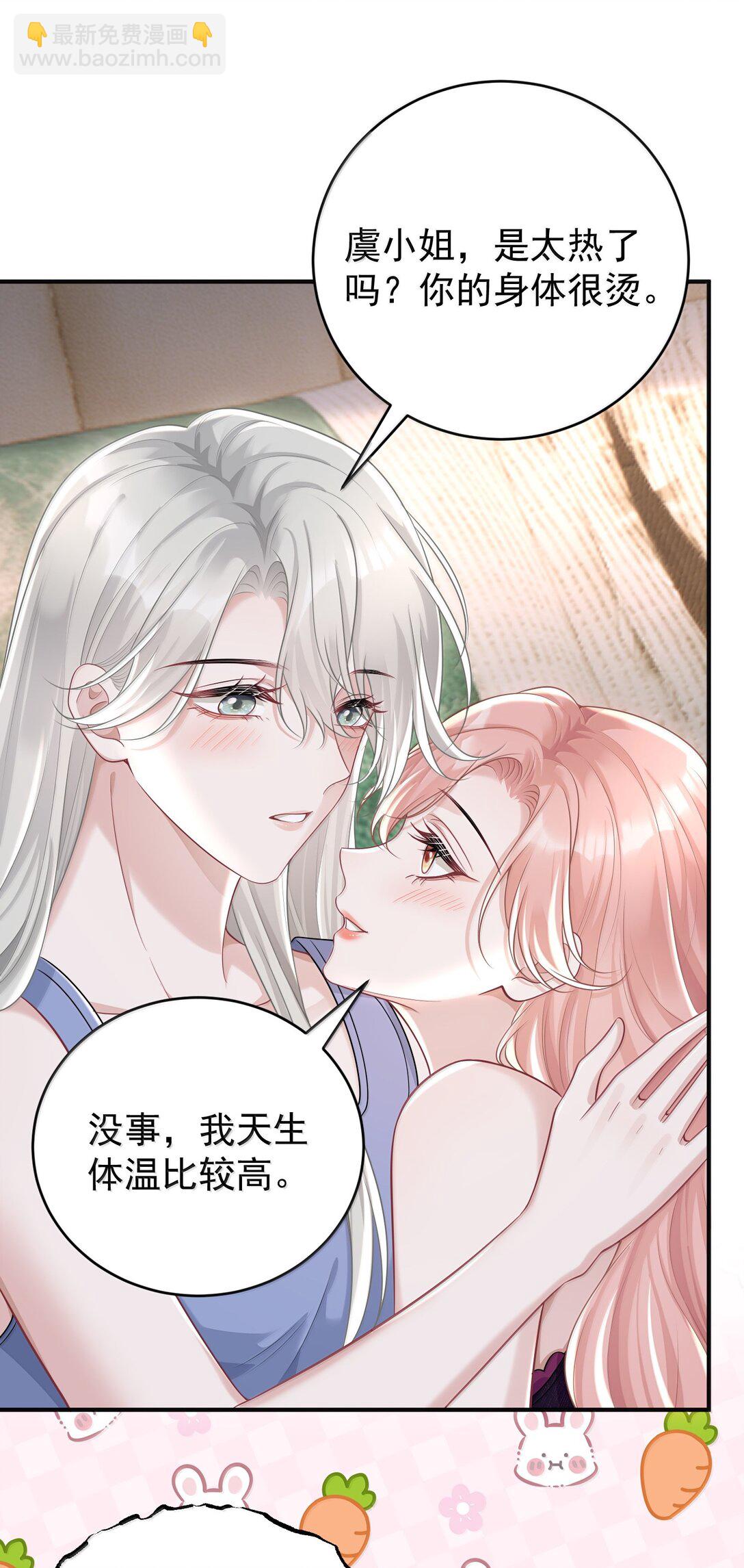 她好像在撩我 - 046 正常的互動？ - 1