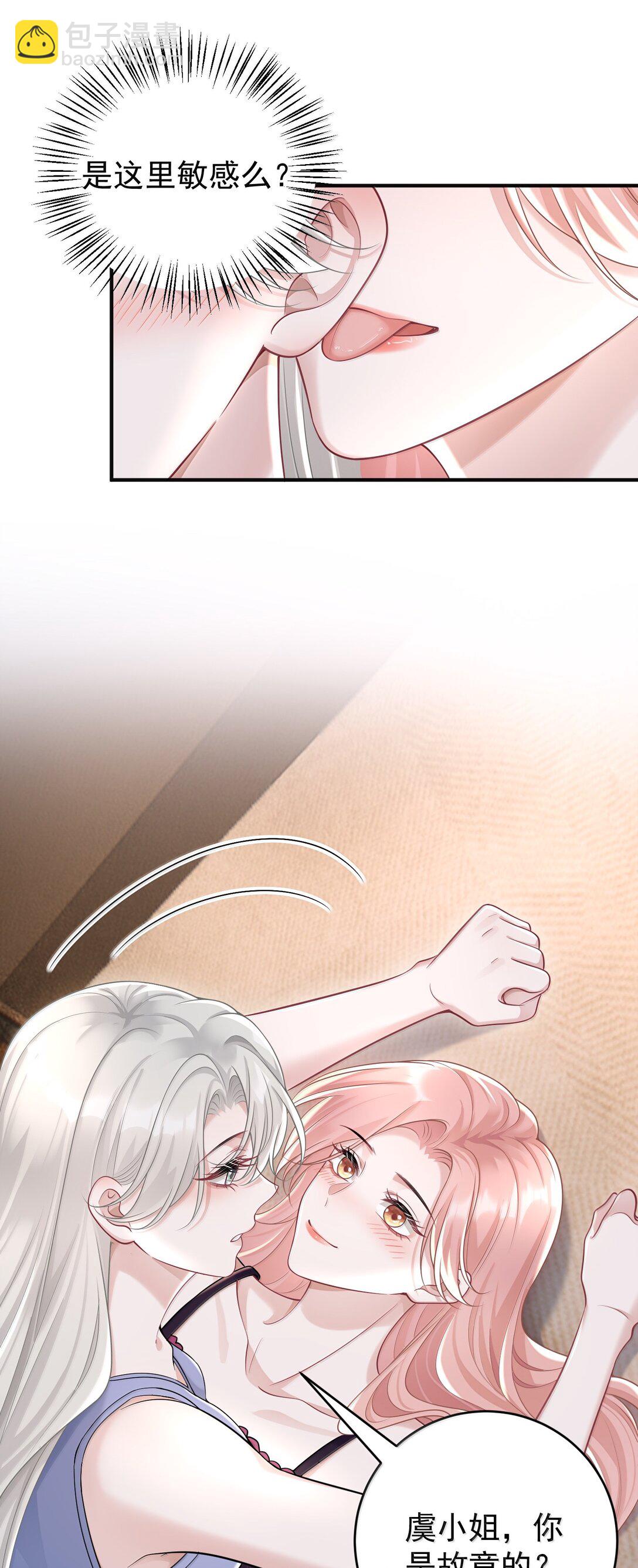 她好像在撩我 - 046 正常的互動？ - 4