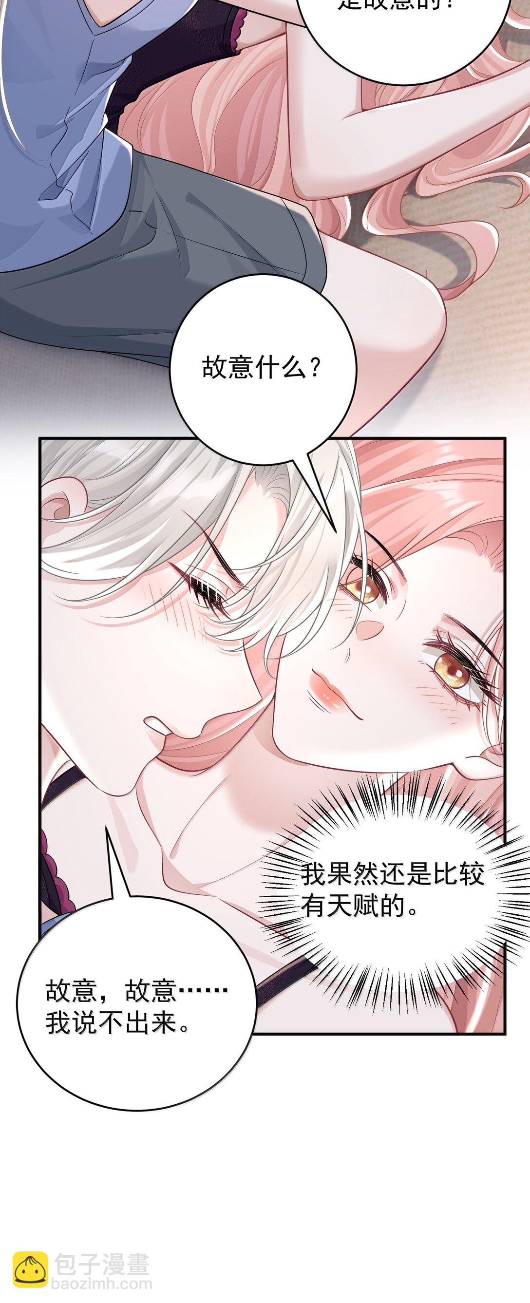 她好像在撩我 - 046 正常的互動？ - 5