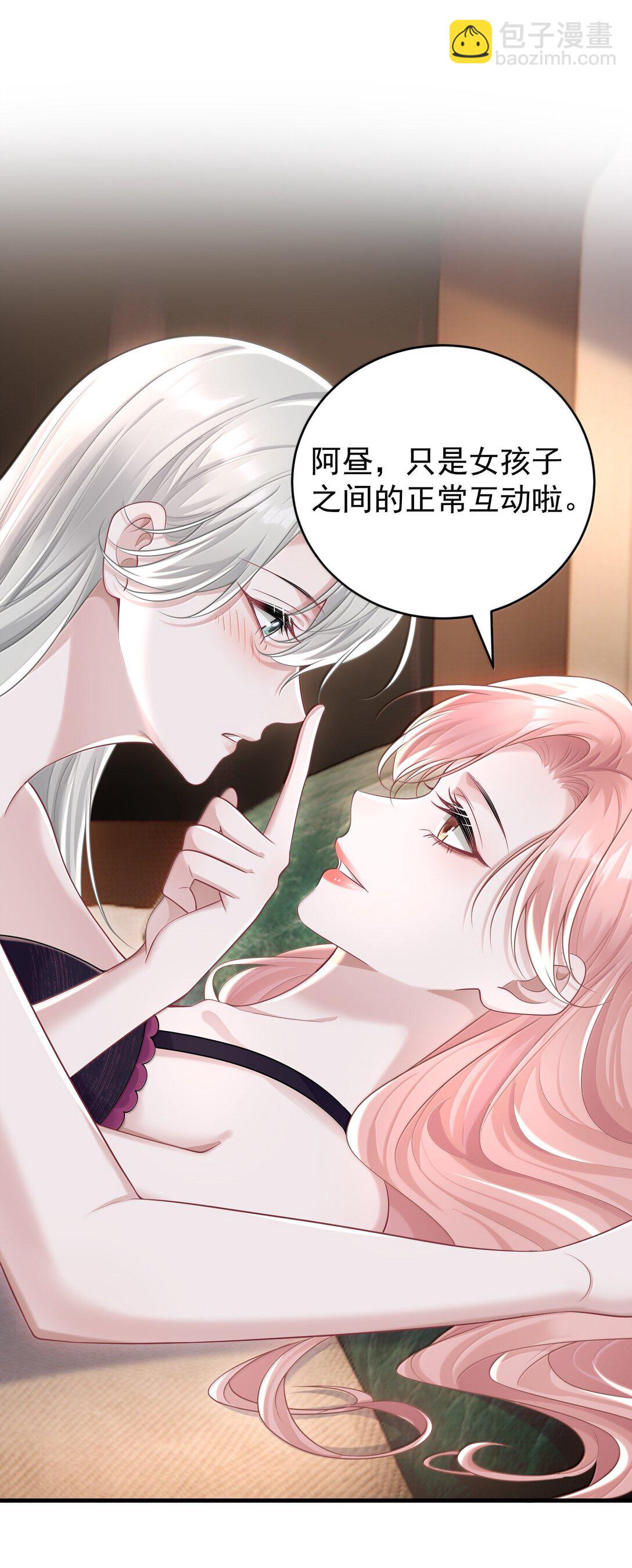 她好像在撩我 - 046 正常的互動？ - 6