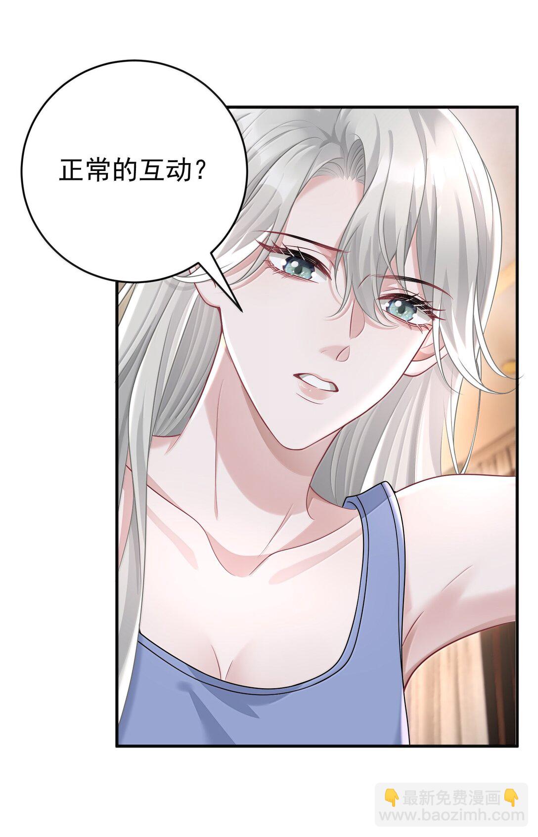 她好像在撩我 - 046 正常的互動？ - 7