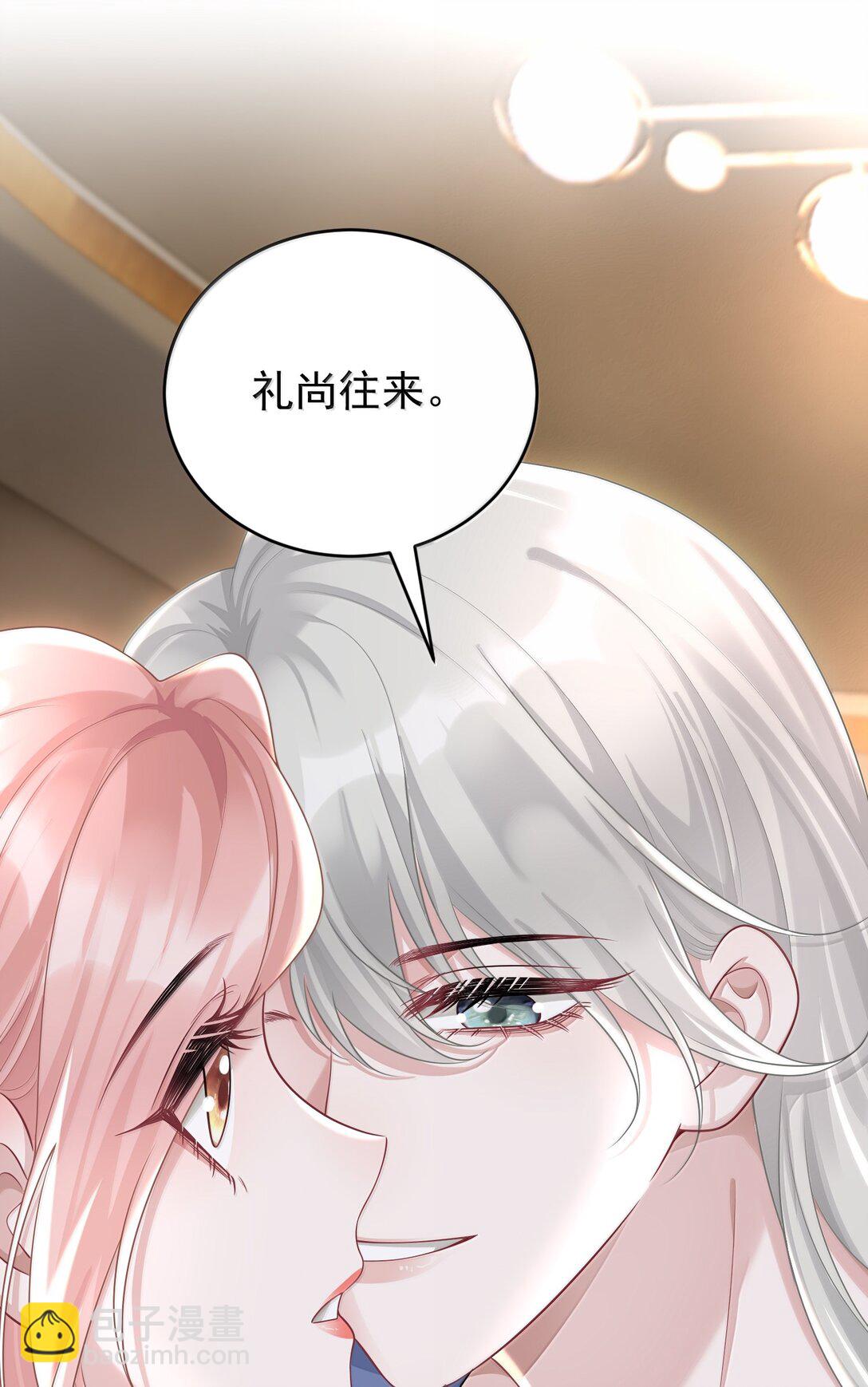 她好像在撩我 - 046 正常的互動？ - 2