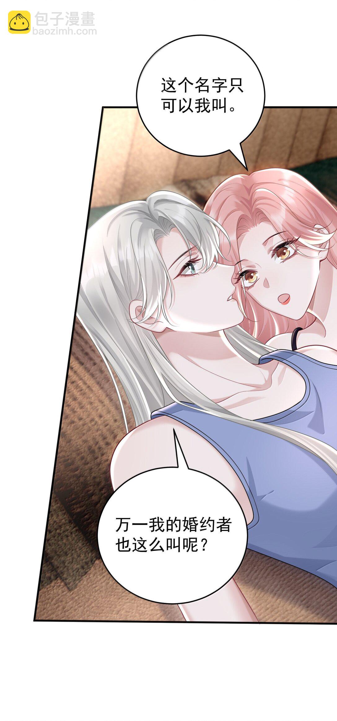 她好像在撩我 - 046 正常的互動？ - 5