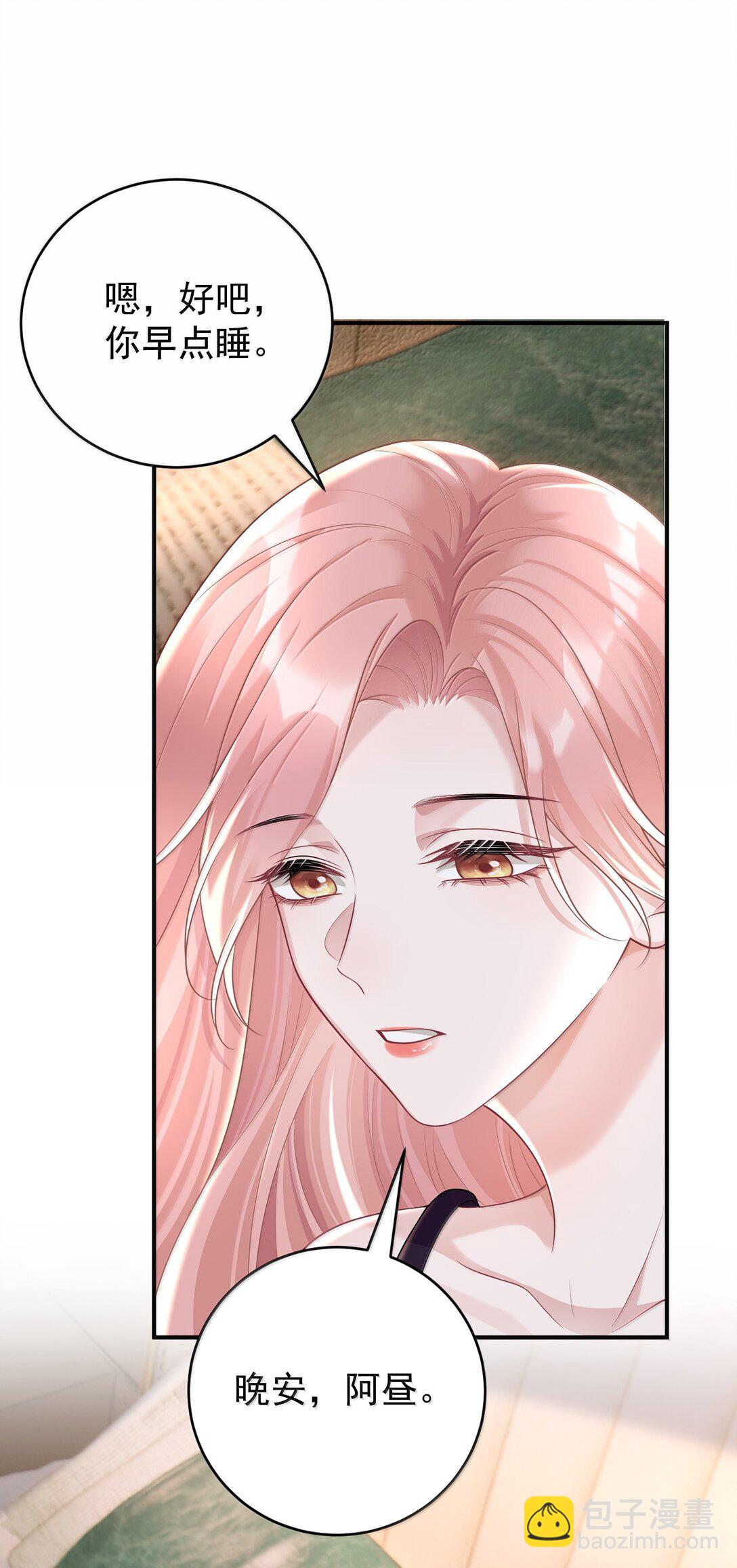 她好像在撩我 - 046 正常的互動？ - 5