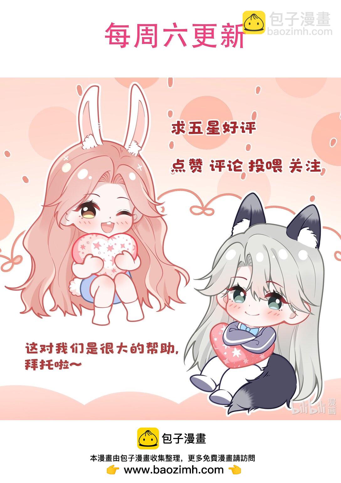 她好像在撩我 - 046 正常的互動？ - 3