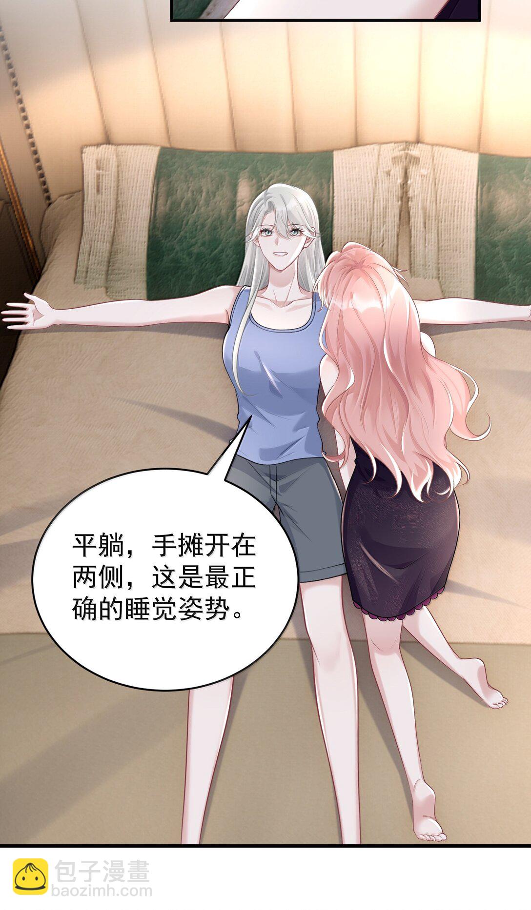 她好像在撩我 - 046 正常的互動？ - 5