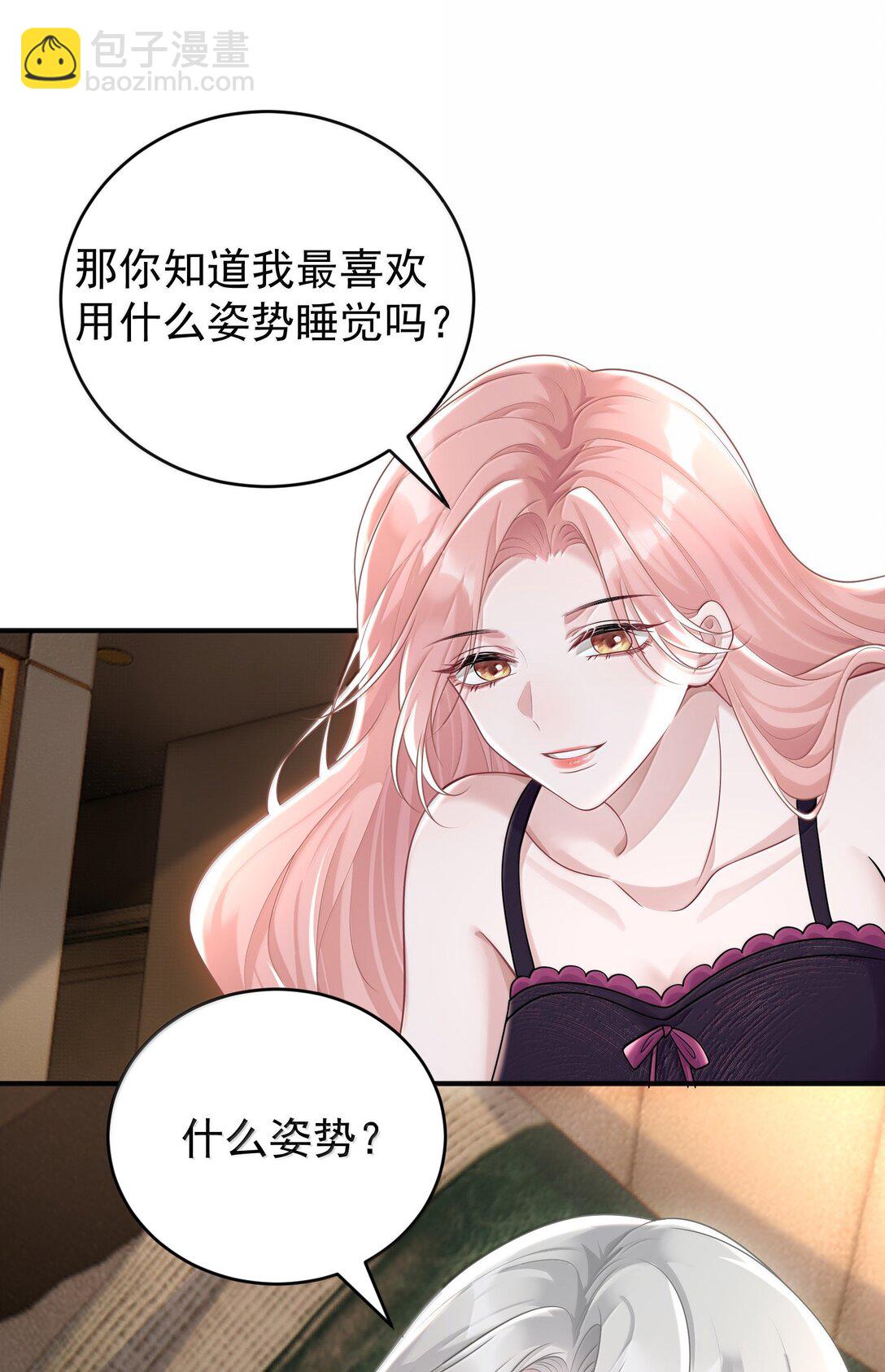 她好像在撩我 - 046 正常的互動？ - 6