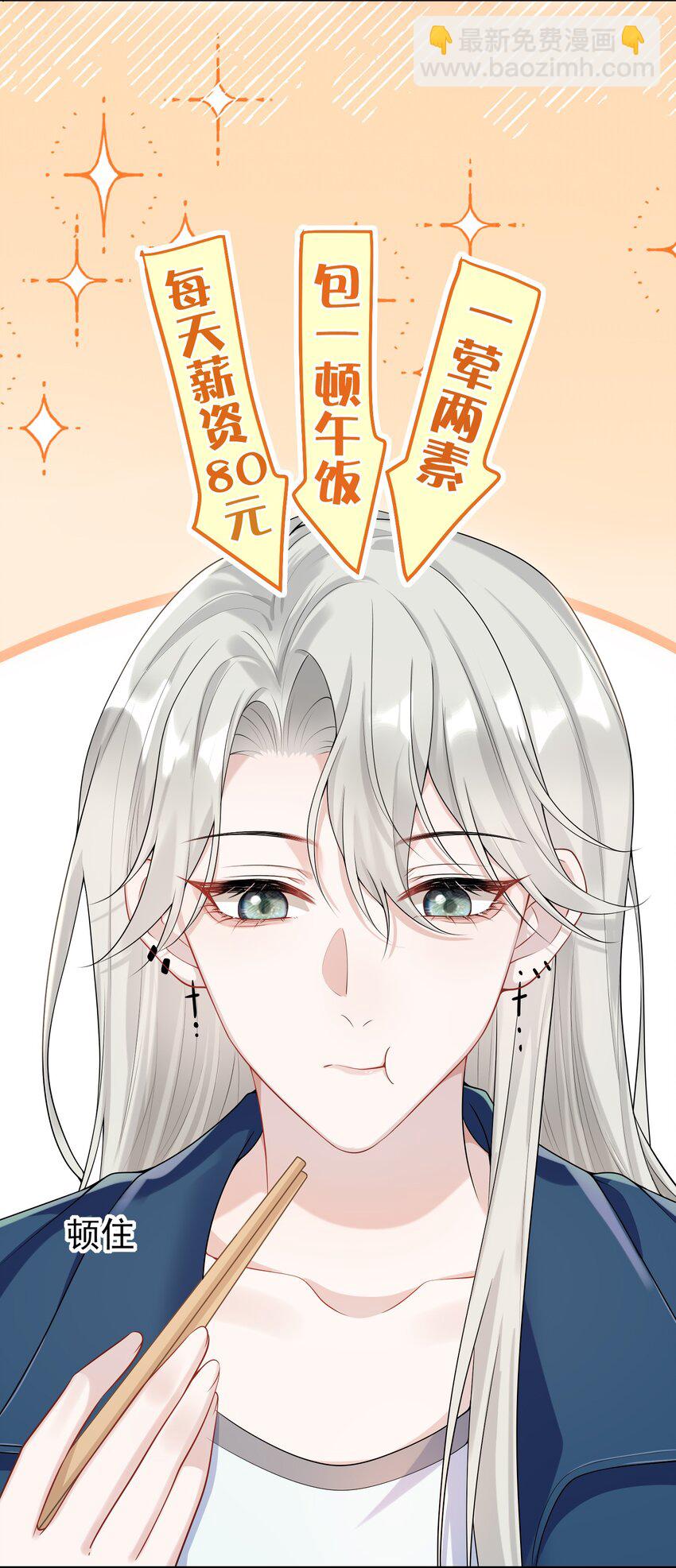 006 两&hellip;&hellip;两个鸡腿？！-第6话