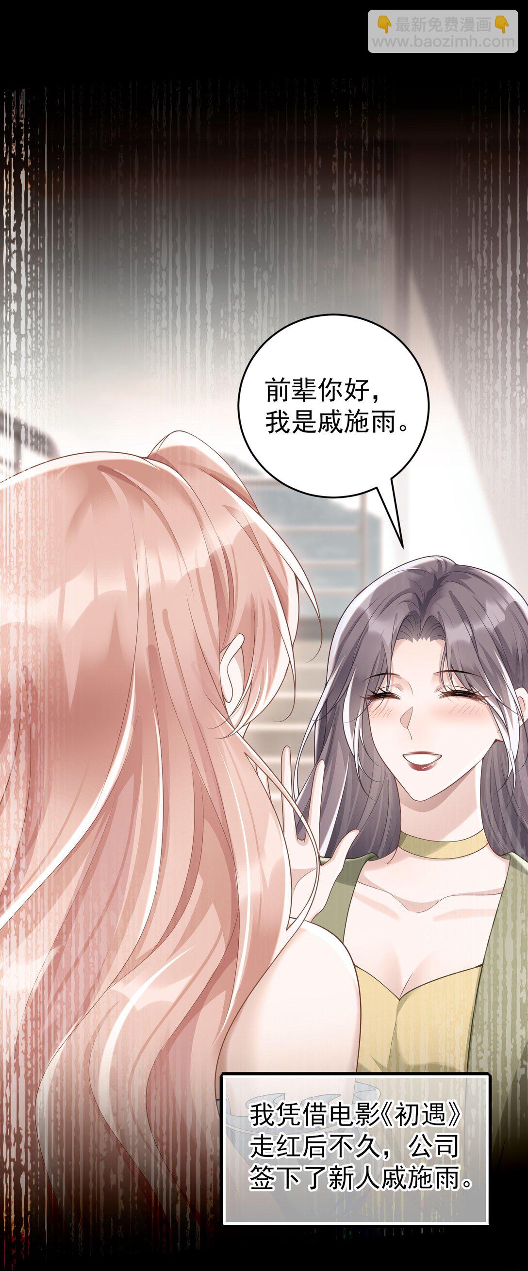 她好像在撩我 - 048 背刺 - 3