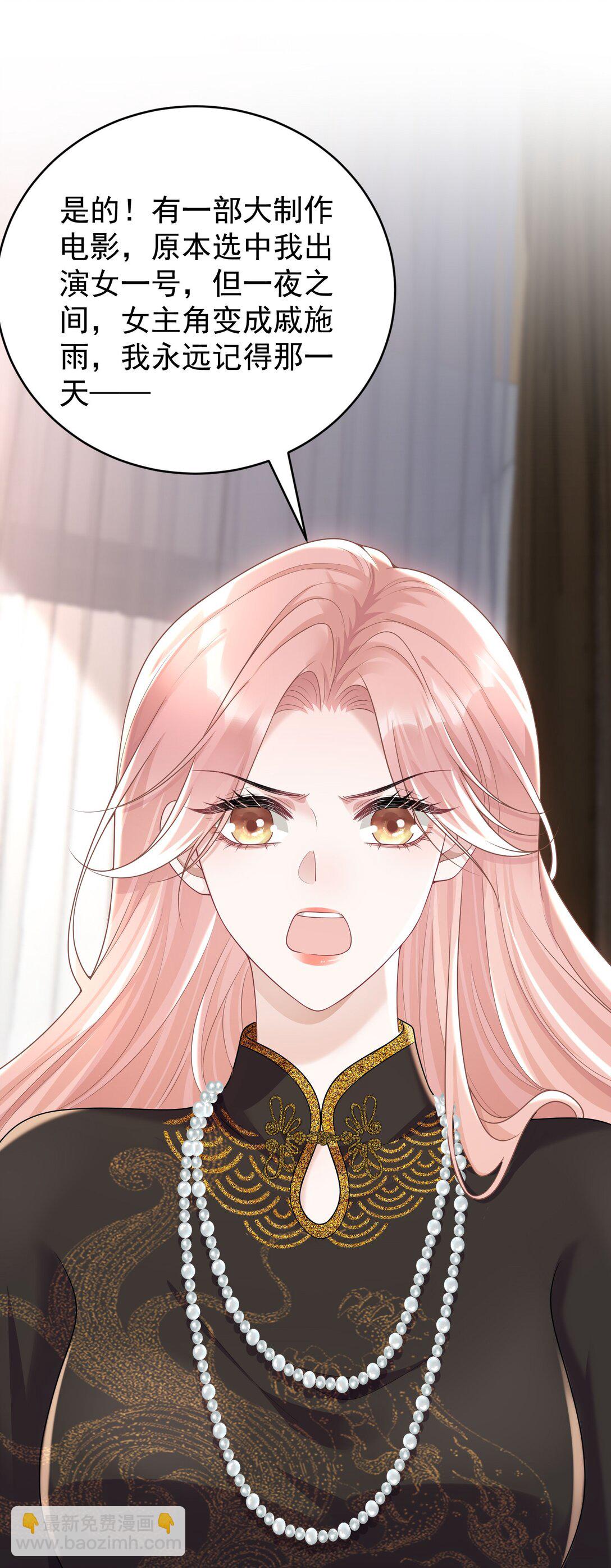 她好像在撩我 - 048 背刺 - 7